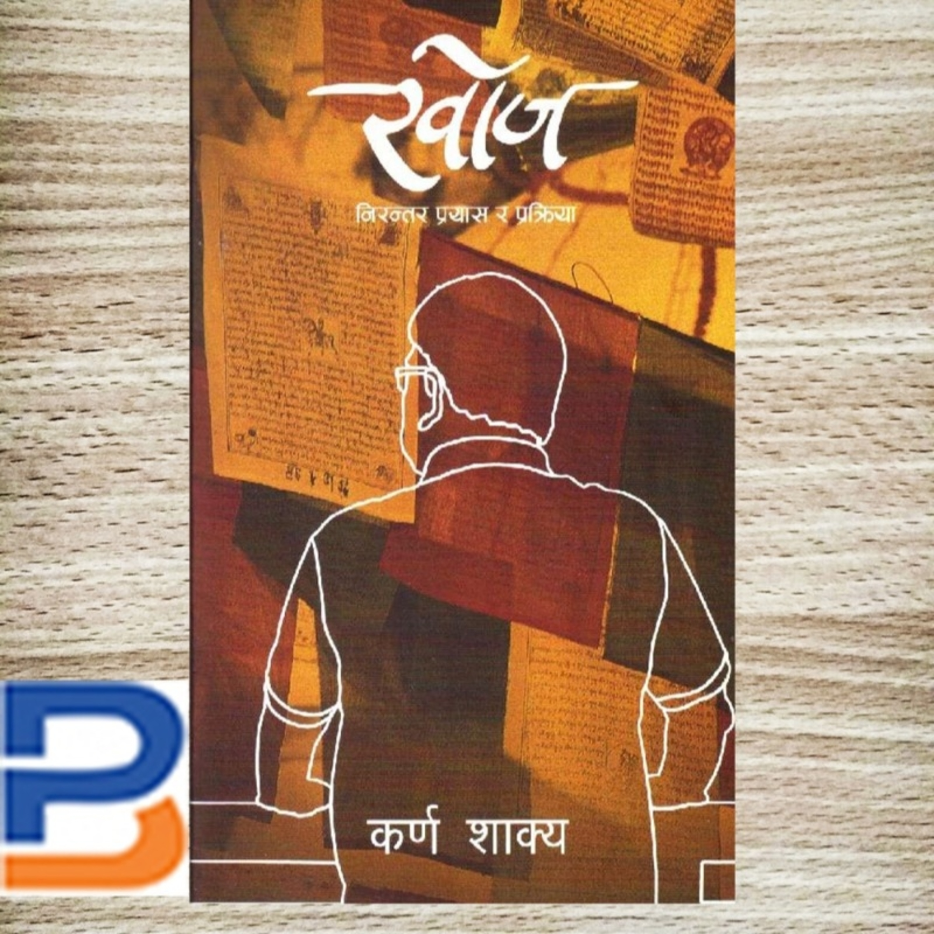 Karna Shakya's Book Khoj || कर्ण शाक्यको खोज episode artwork
