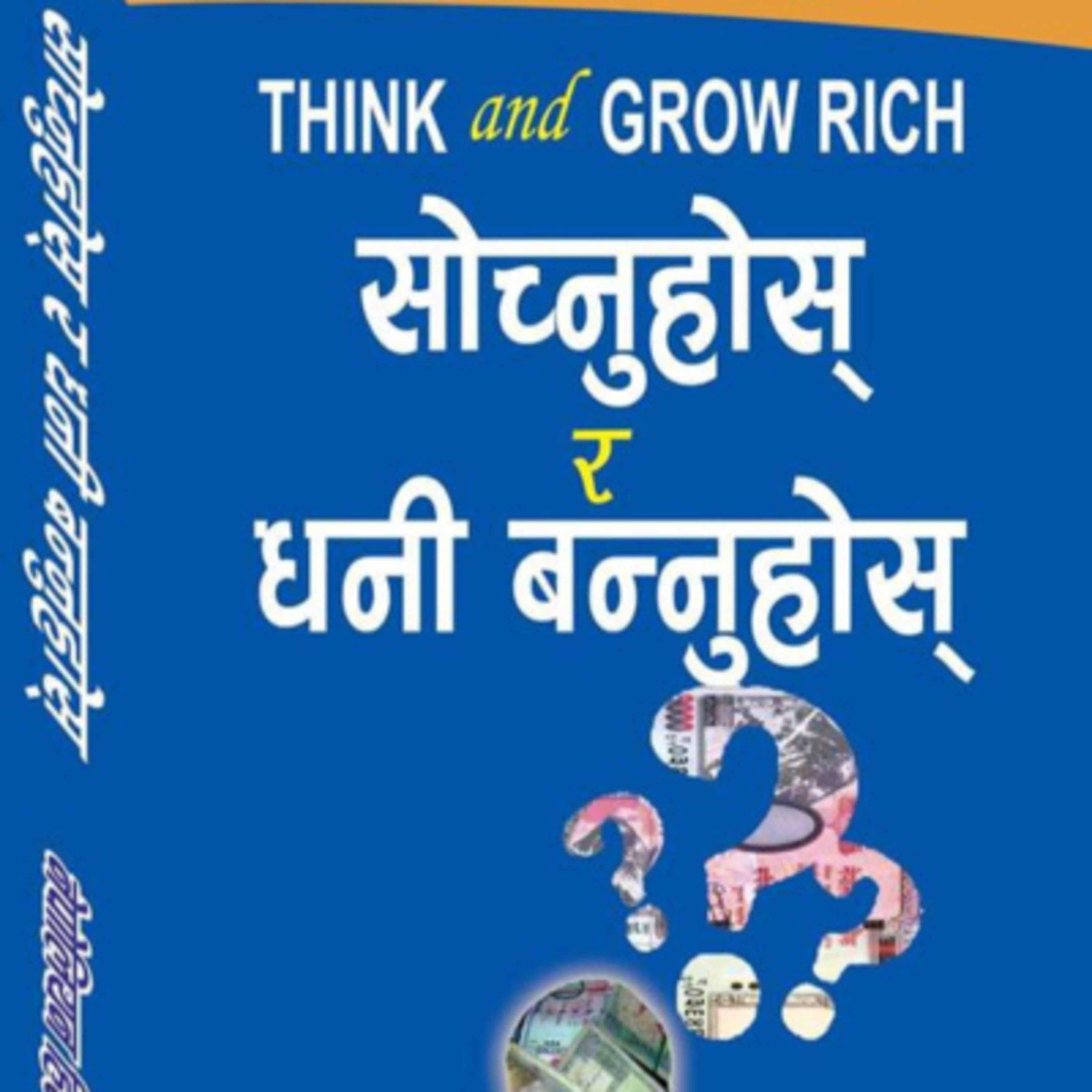 सोच्नुहोस् र धनी बन्नुहोस् [ Think and Grow Rich ] || Napoleon Hill || Social Driver episode artwork