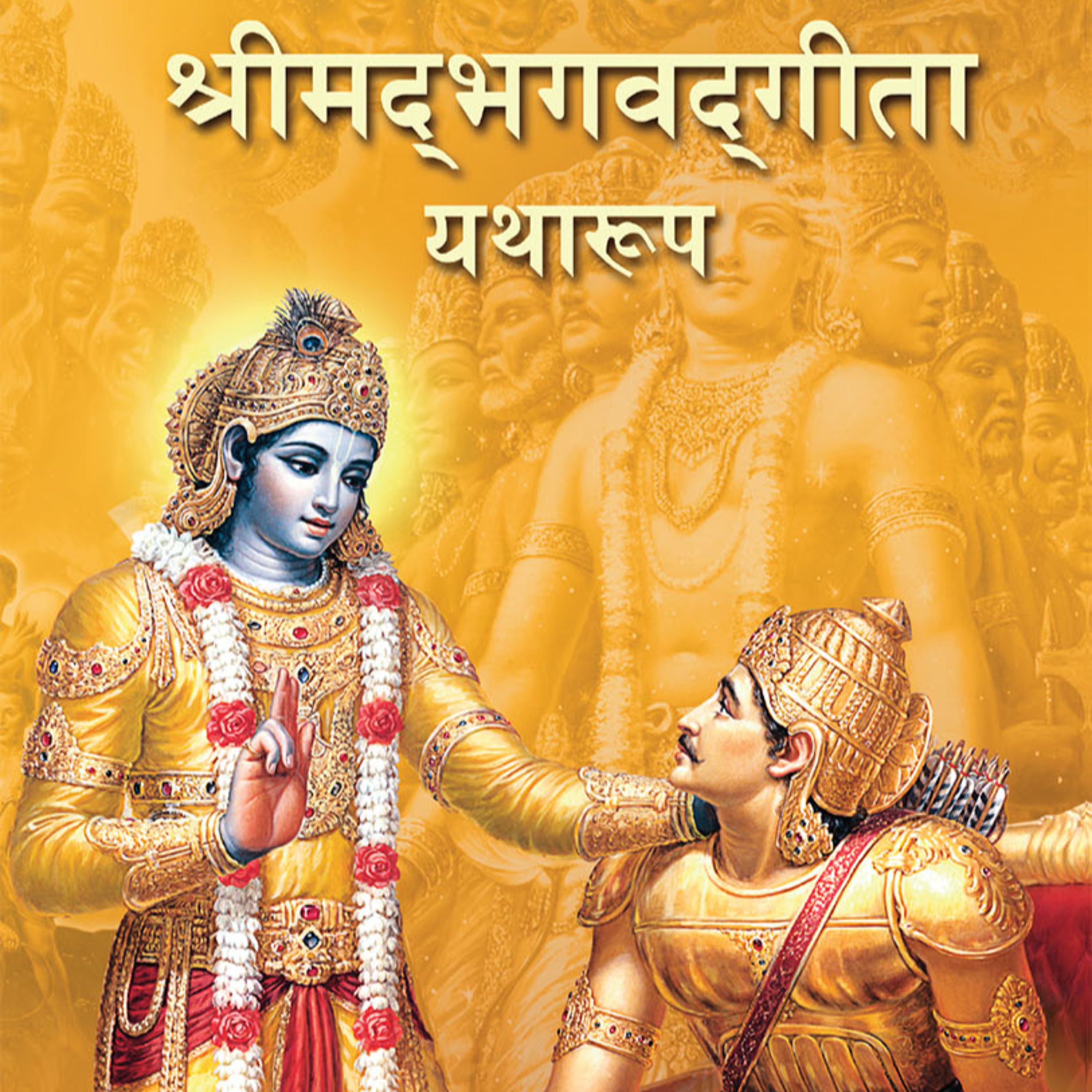 श्रीमद भगवद गीता [ भाग 1] नेपाली भाषामा || Shreemad Bhagwat Geeta || Social Driver episode artwork