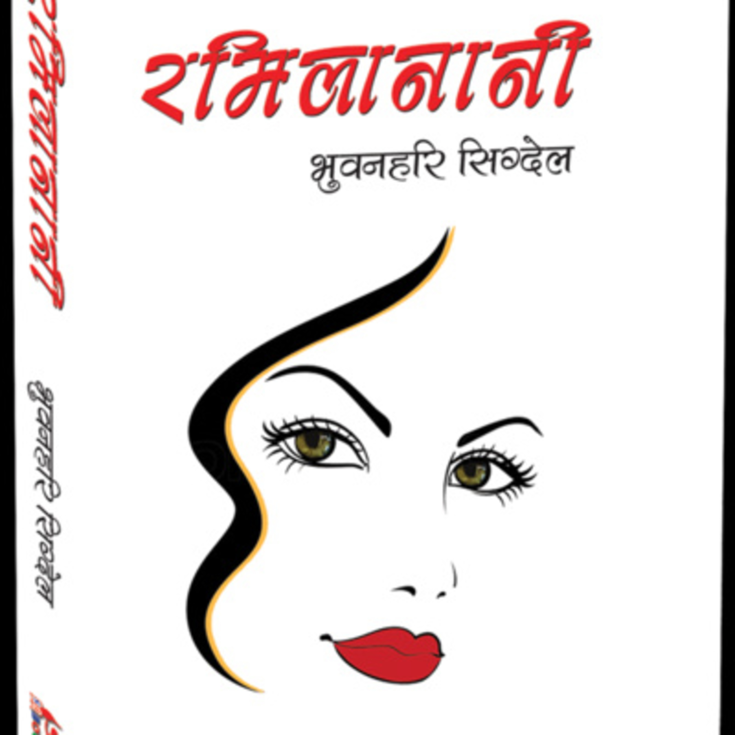 रमिलानानी [ RAMILANANI ] भुवन हरि सिग्देल [ BHUWAN HARI SIGDEL ] || Achyut Ghimire  episode artwork