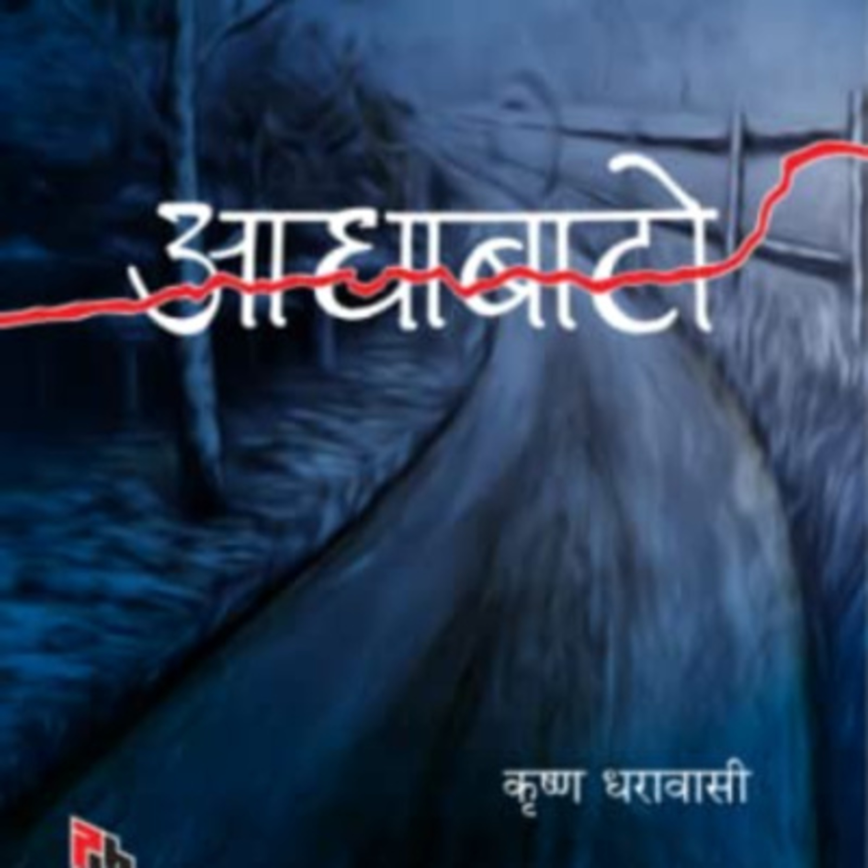 Nepali Books Audible
