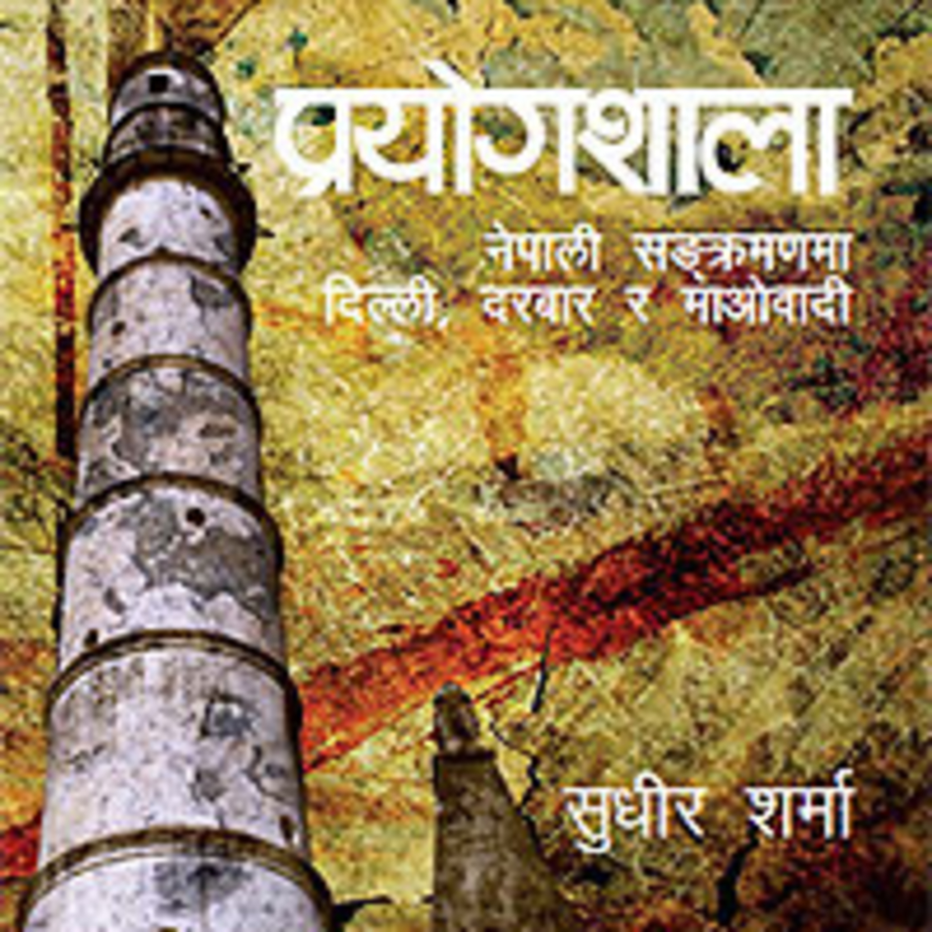Nepali Books Audible