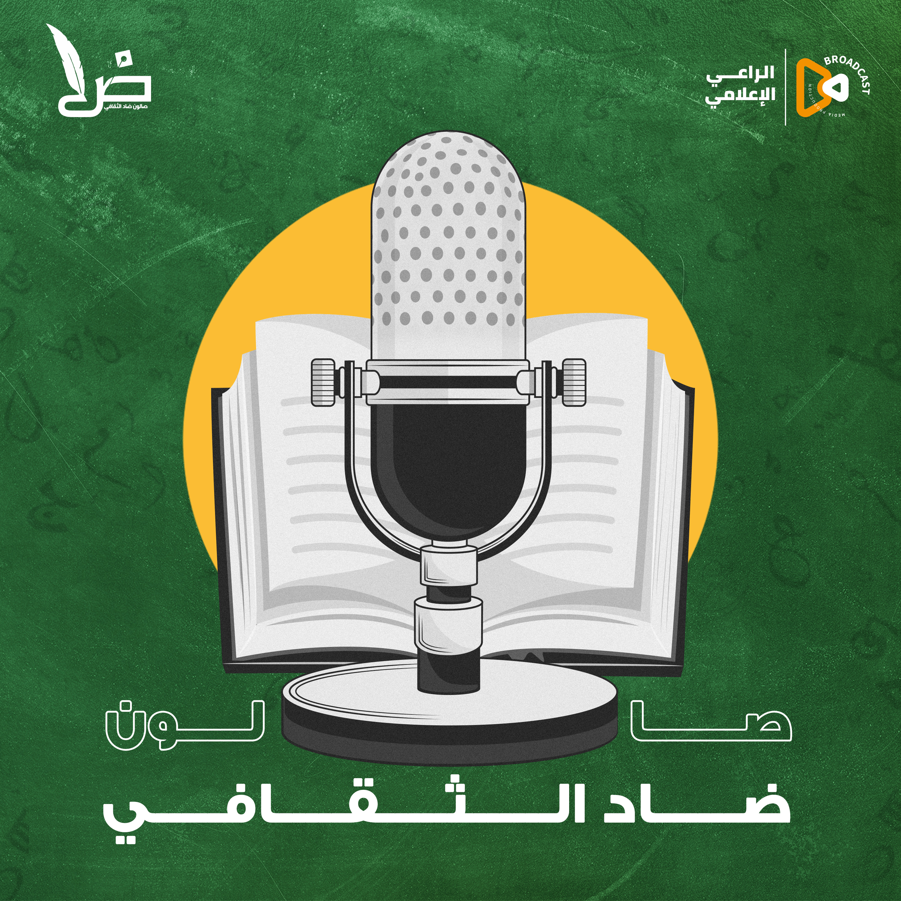 مناقشة كتاب شعراء قتلهم شعرهم