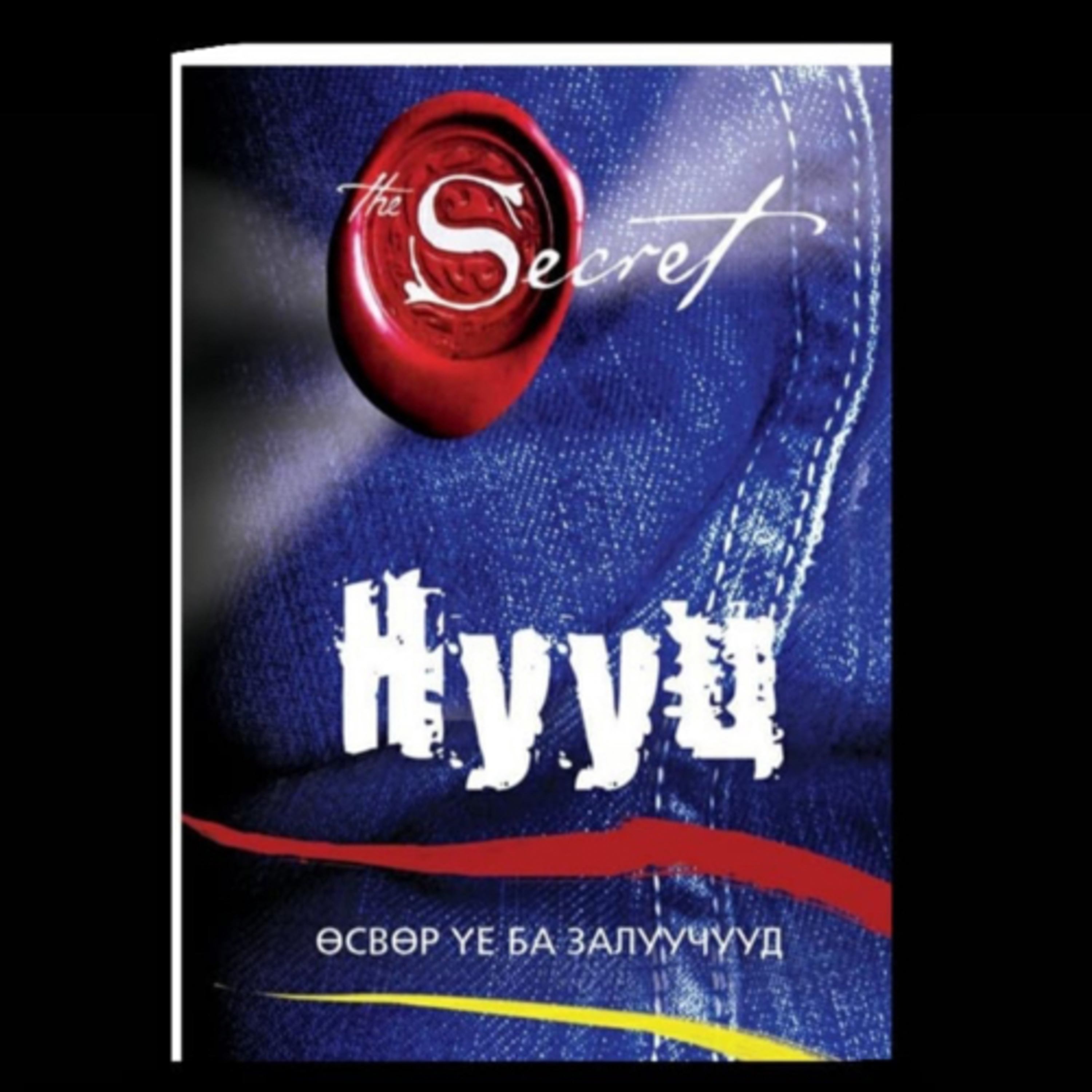 Чиний нууц #9 episode artwork