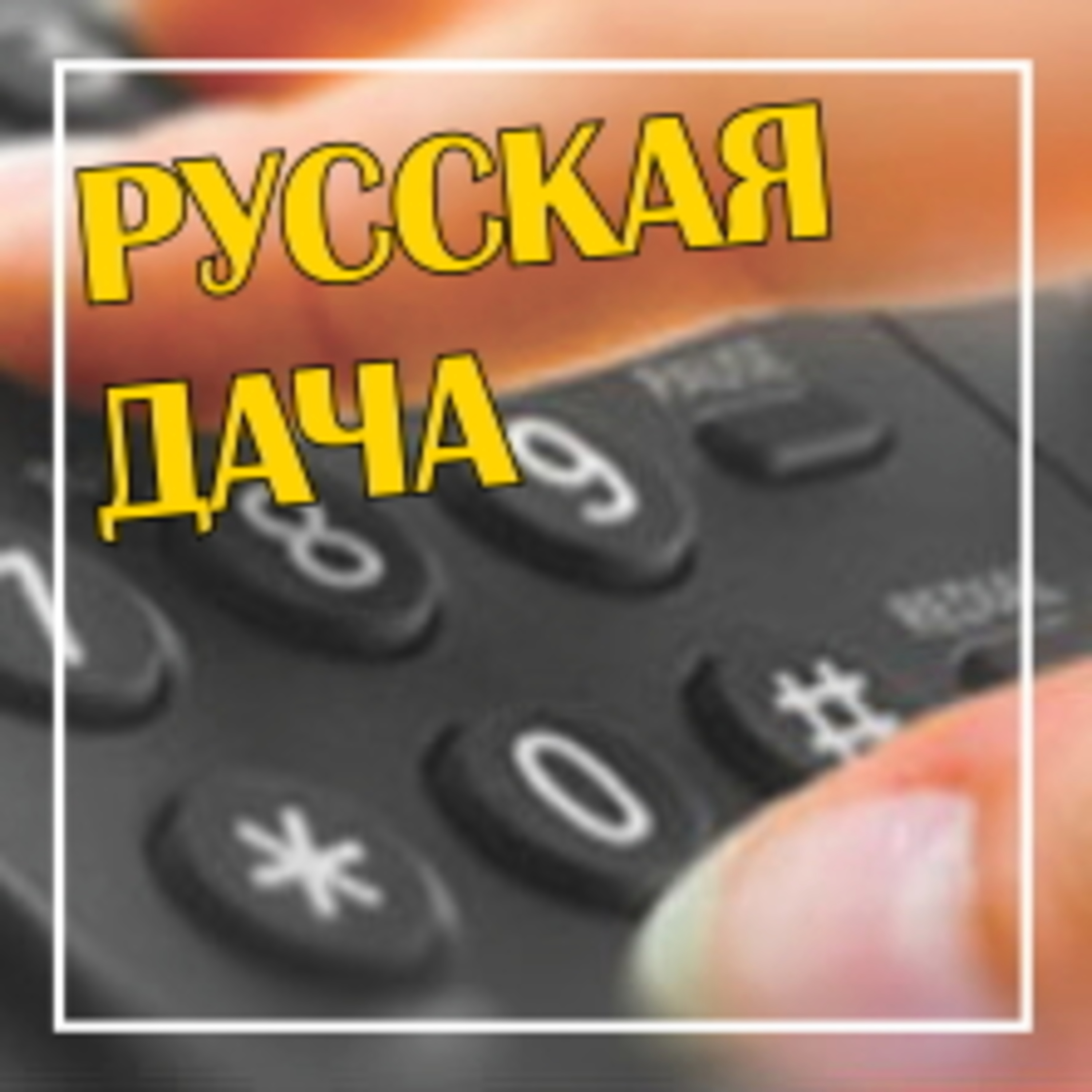 317. Автоответчик