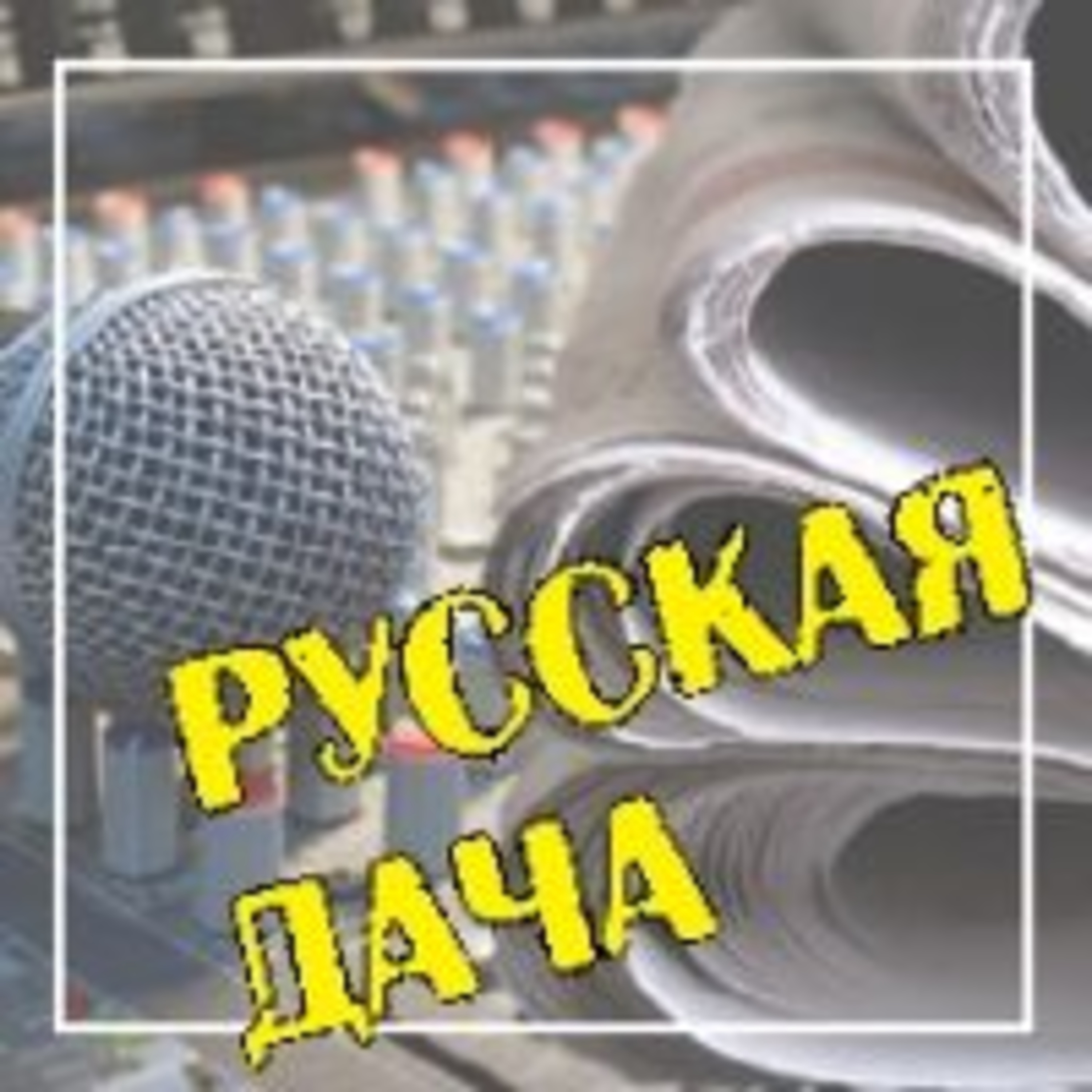 259. СМИ (масс медиа)