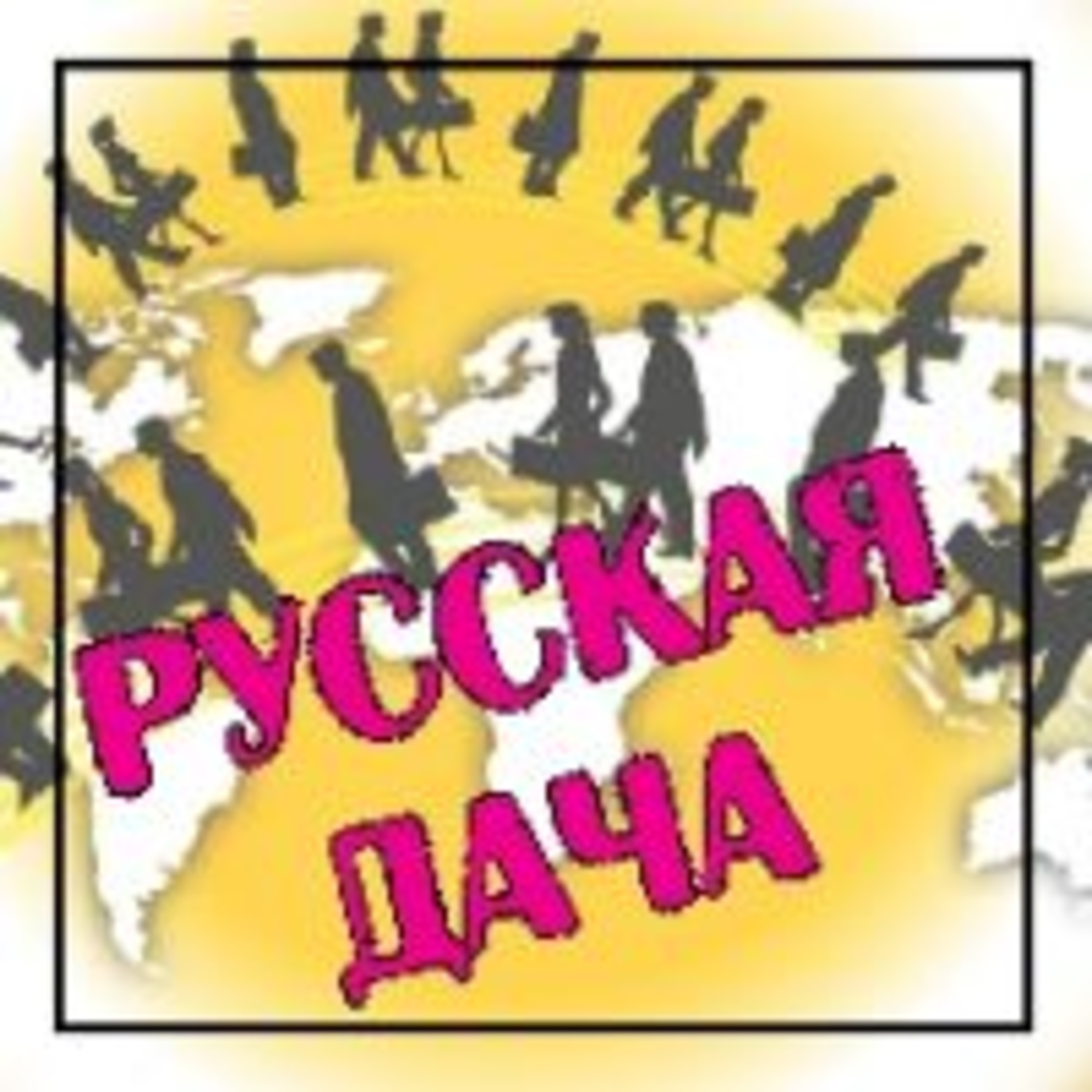 260. Эмиграция