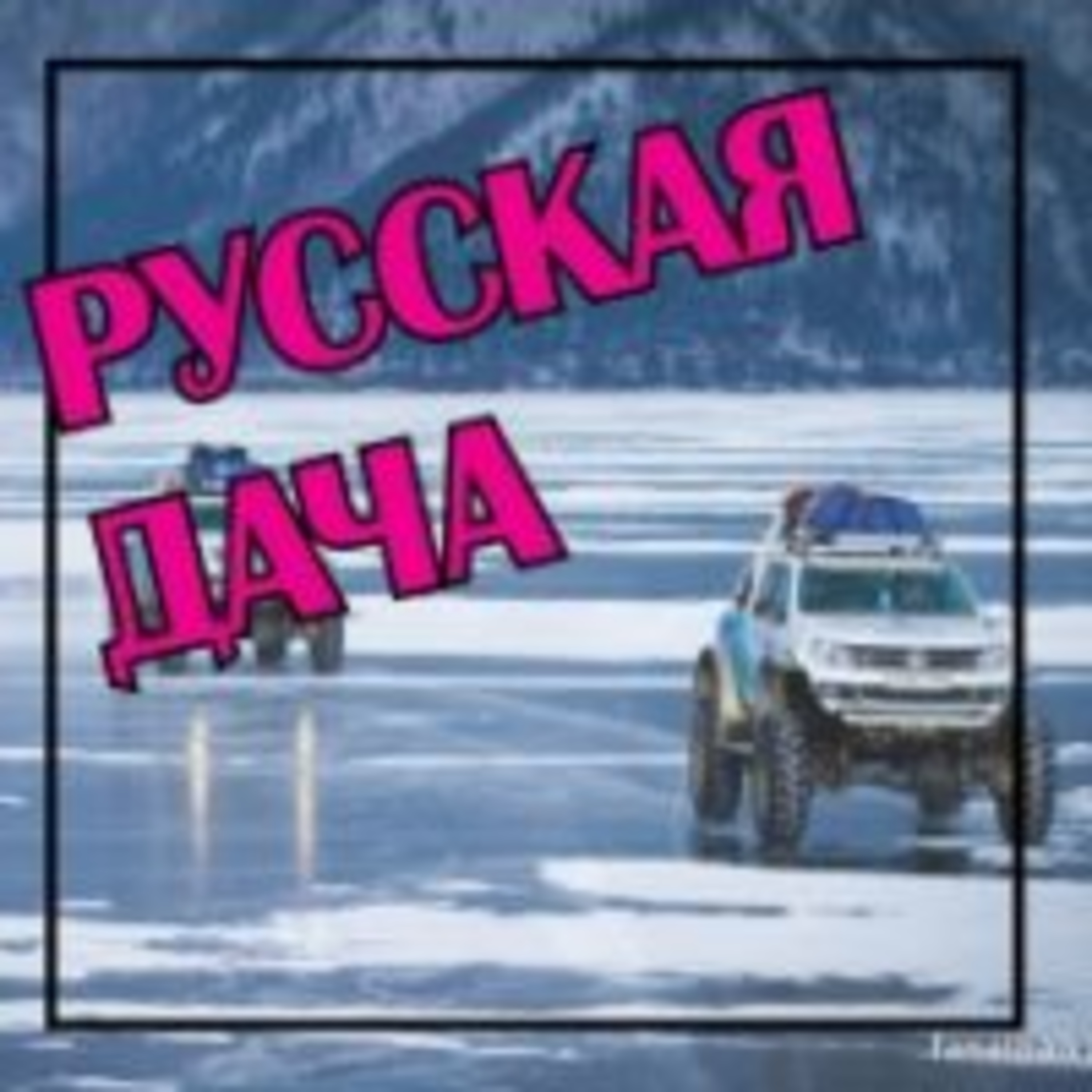 273. Путешествуем на машине