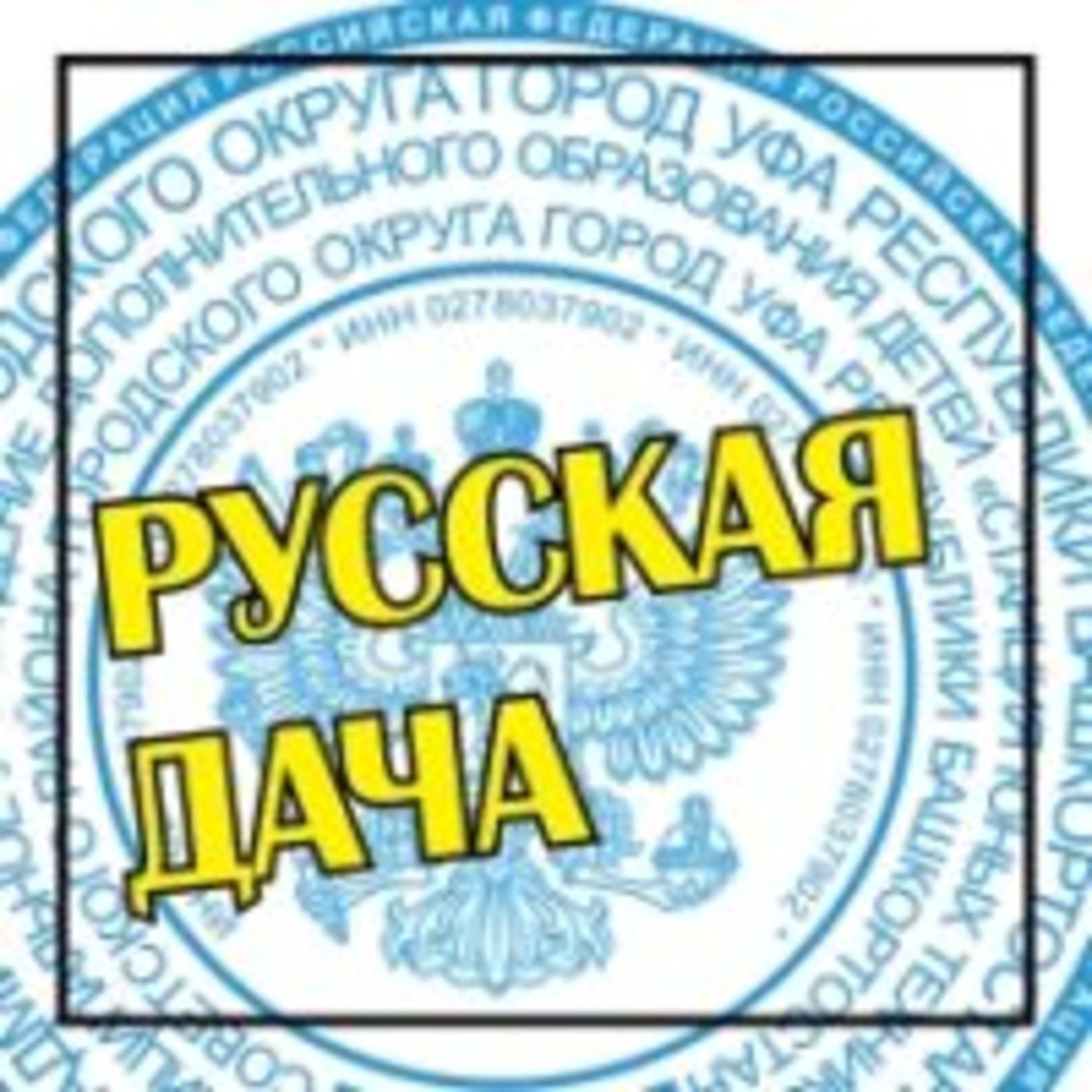 284. Официальное письмо