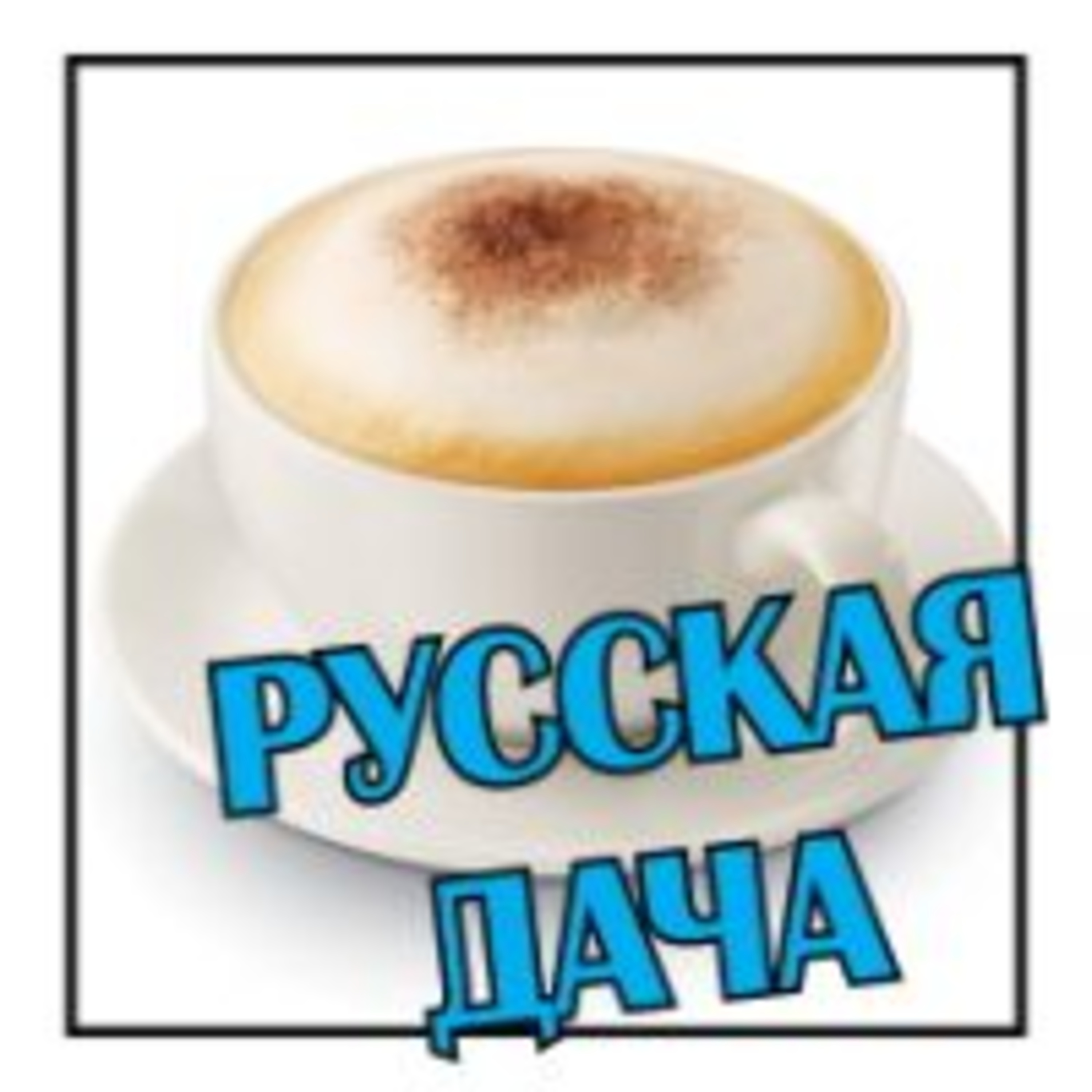 295. Заказываем кофе