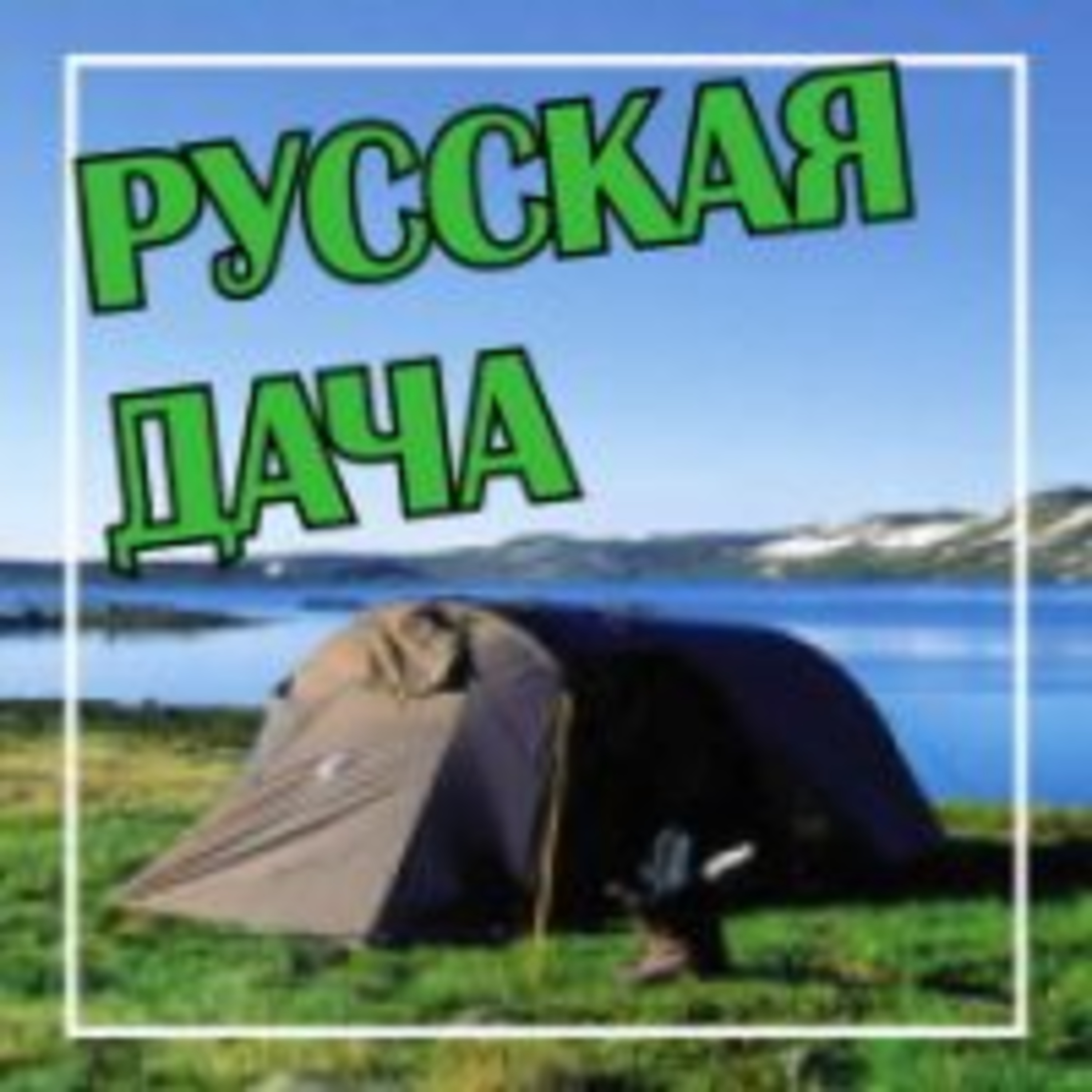 301. Идём в поход