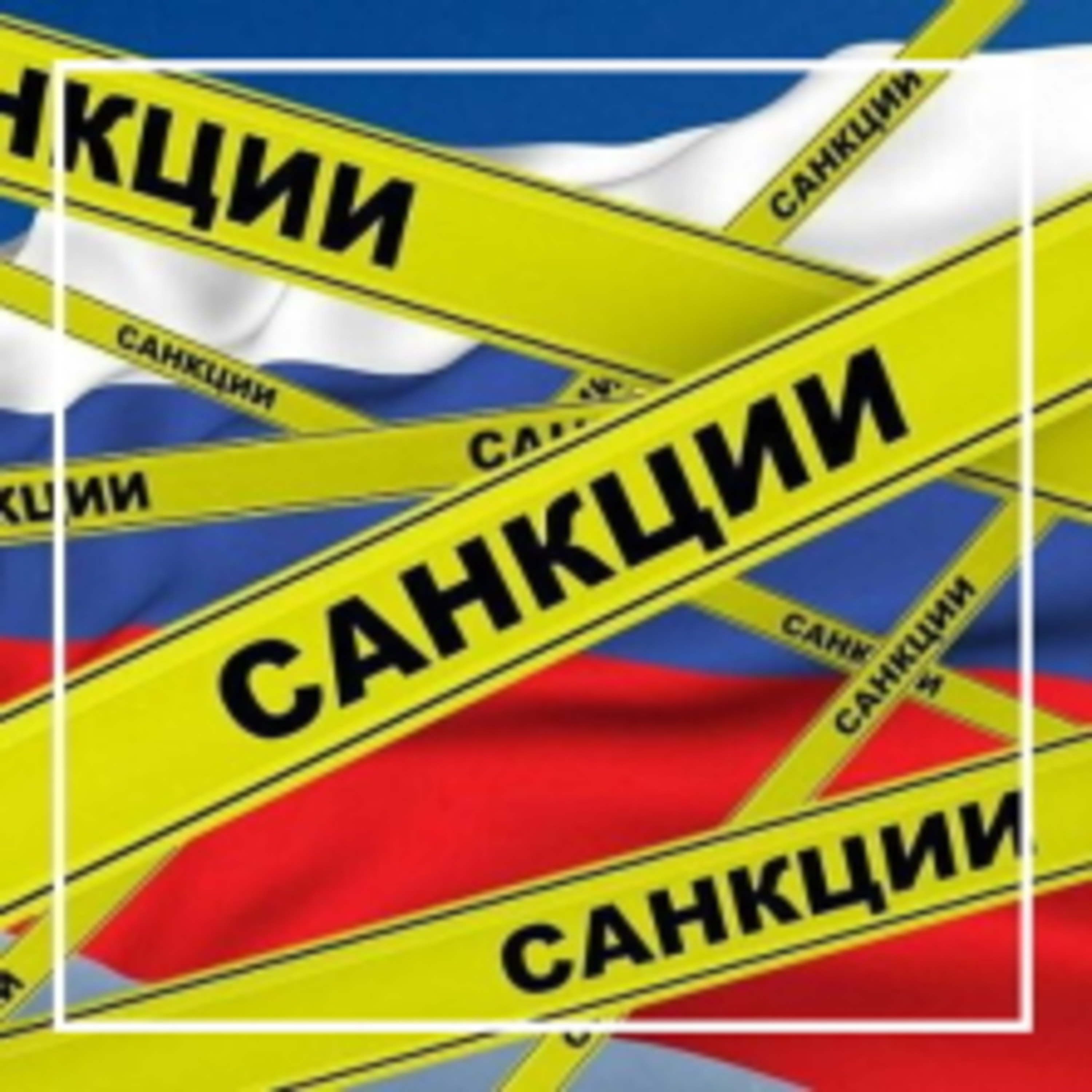 Россия - страна изгой?