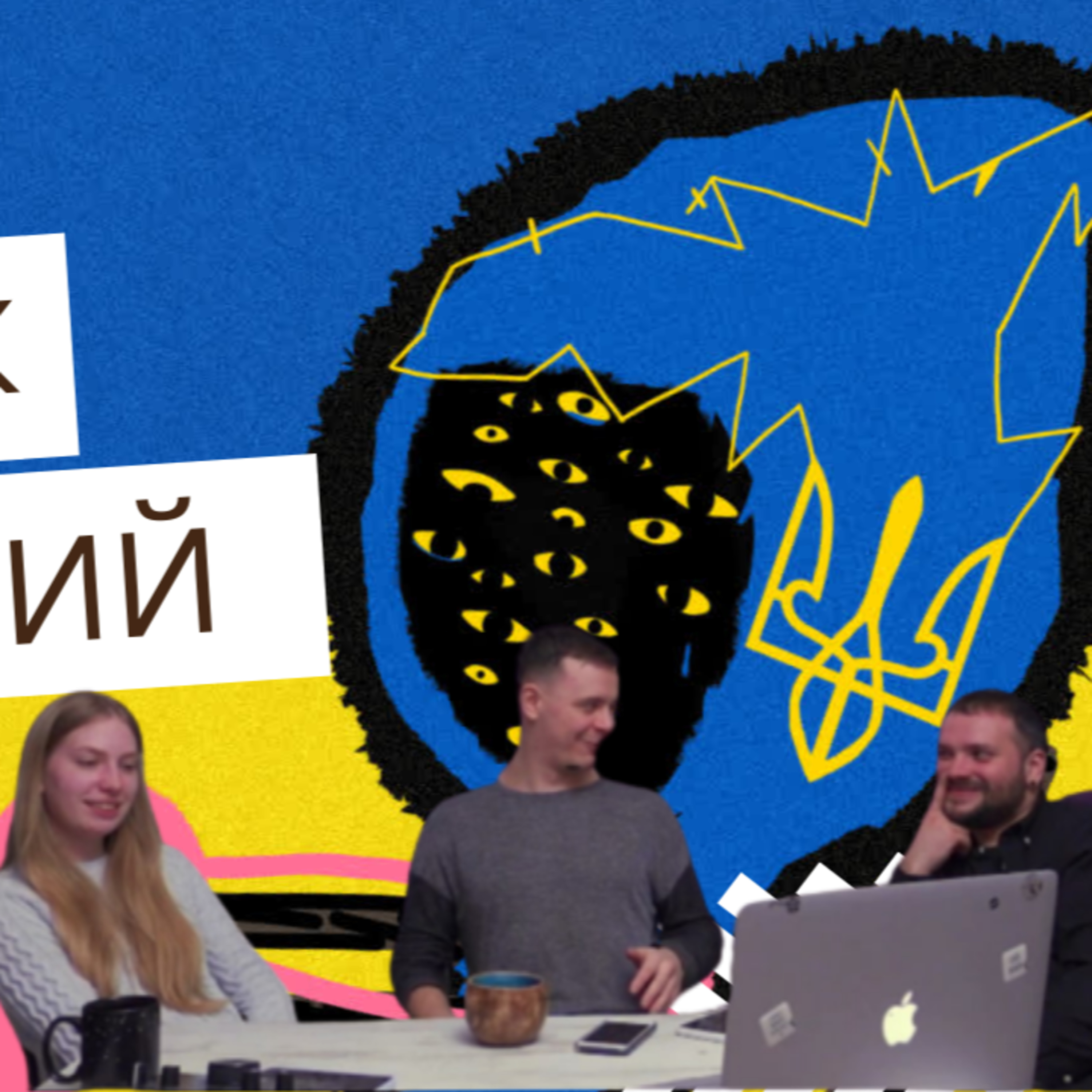 FUP - First Ukrainian Podcast