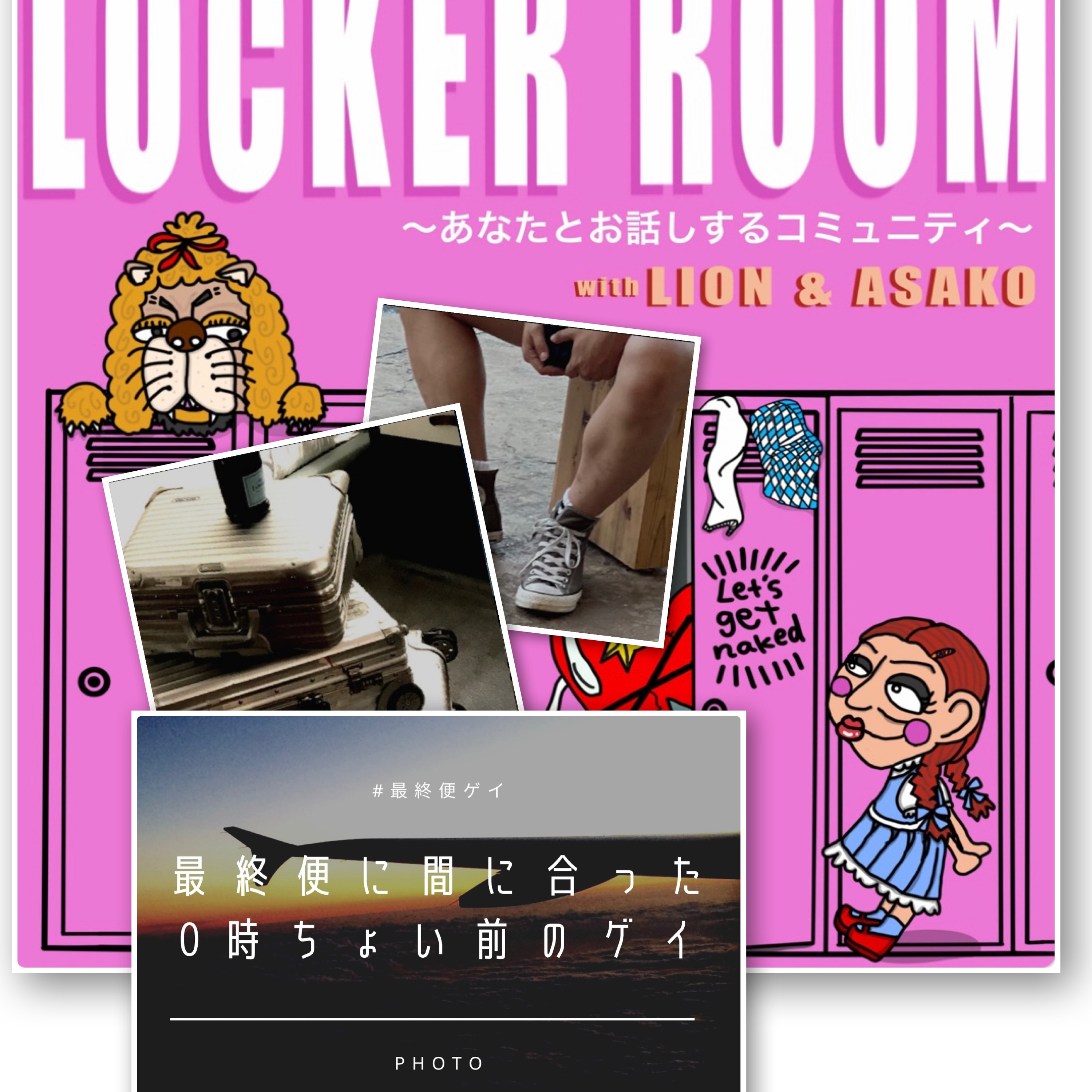 最終便に間に合った0時ちょい前のゲイ