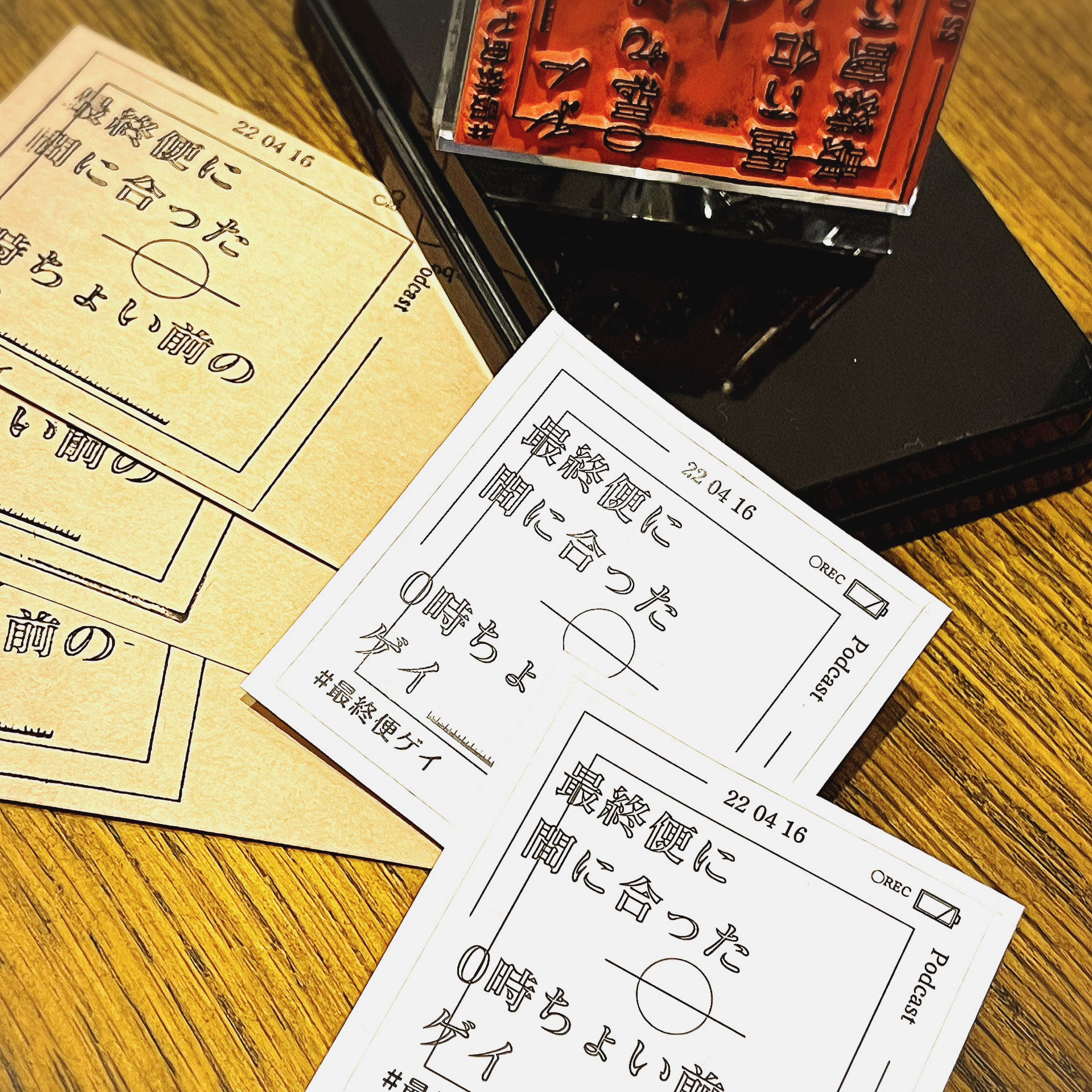 最終便に間に合った0時ちょい前のゲイ