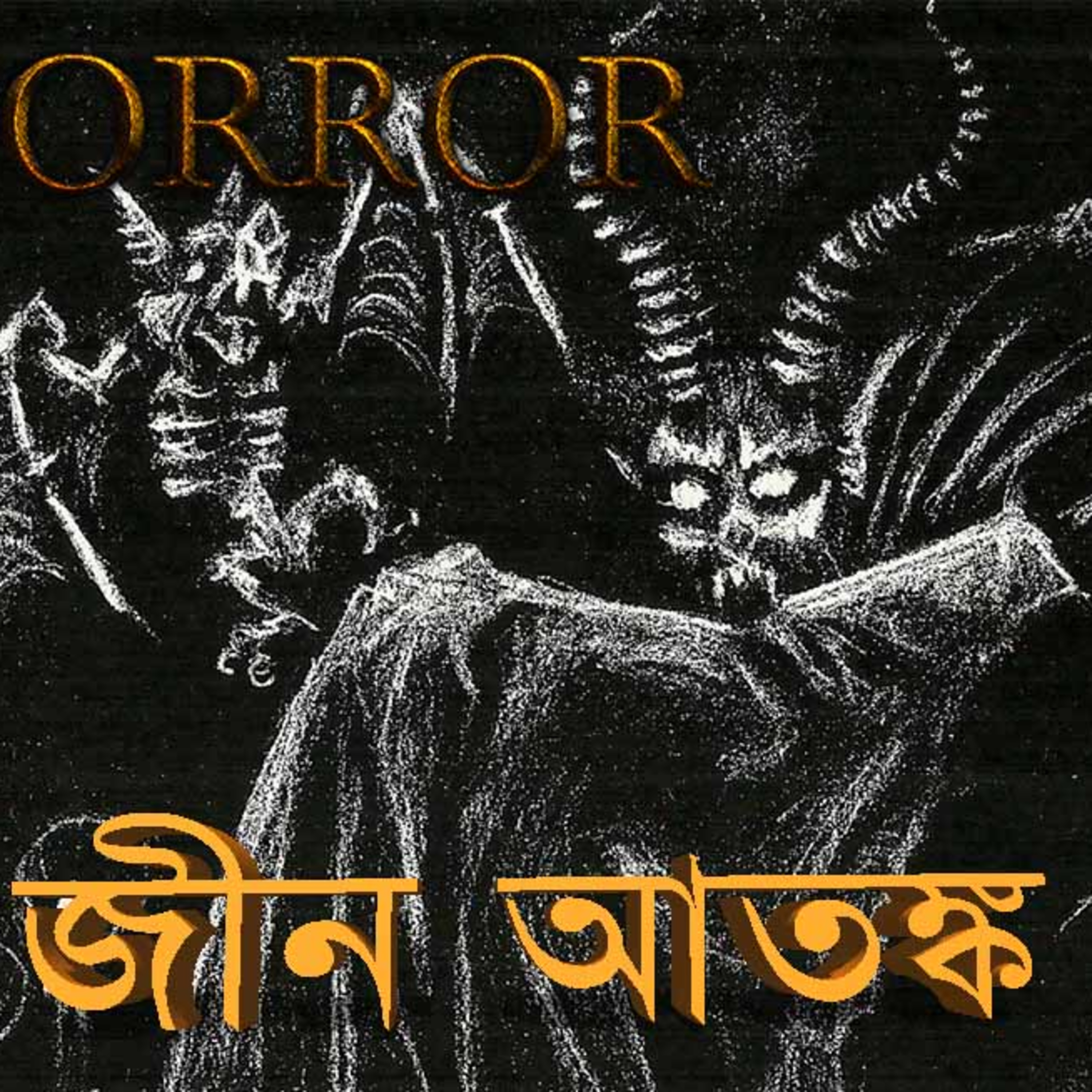 Bengali Horror Stories