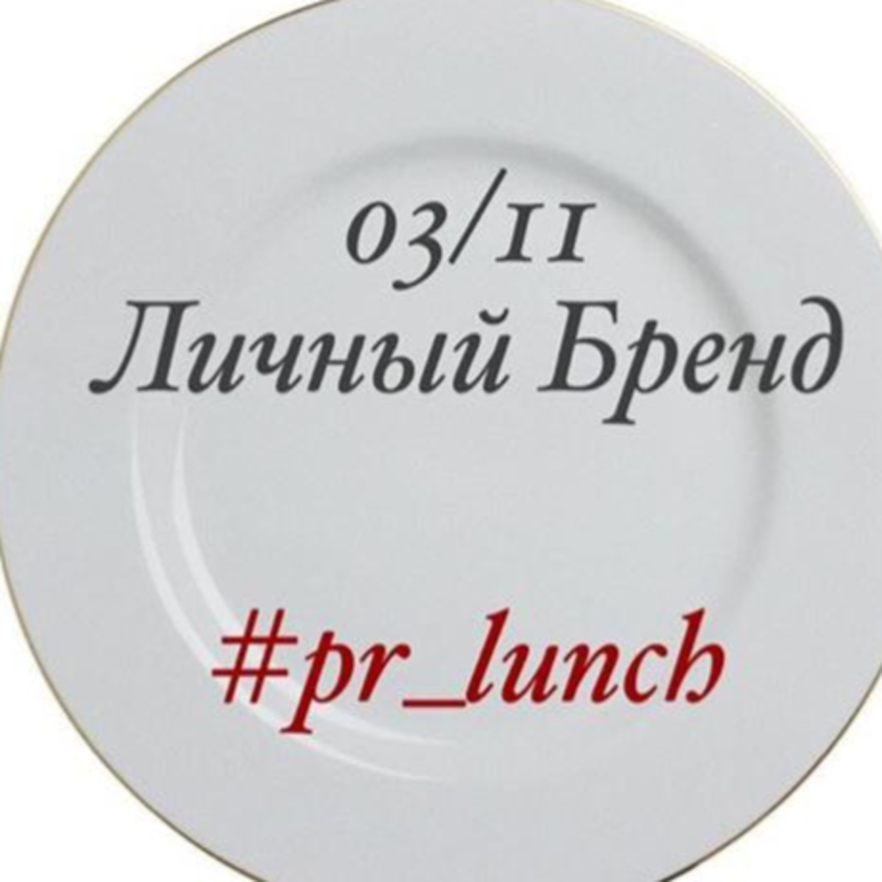 PR LUNCH