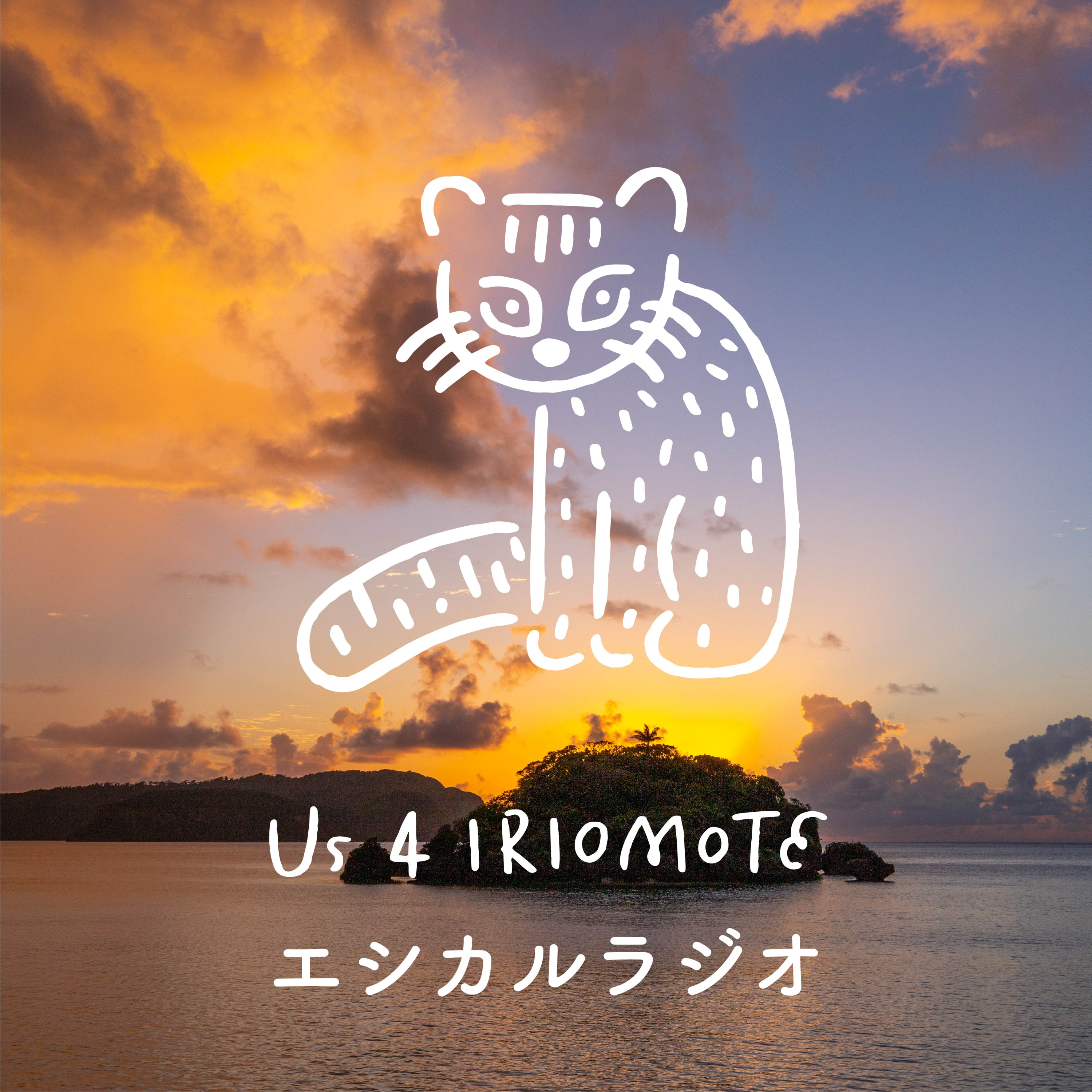 #7 島と共に生きる episode artwork