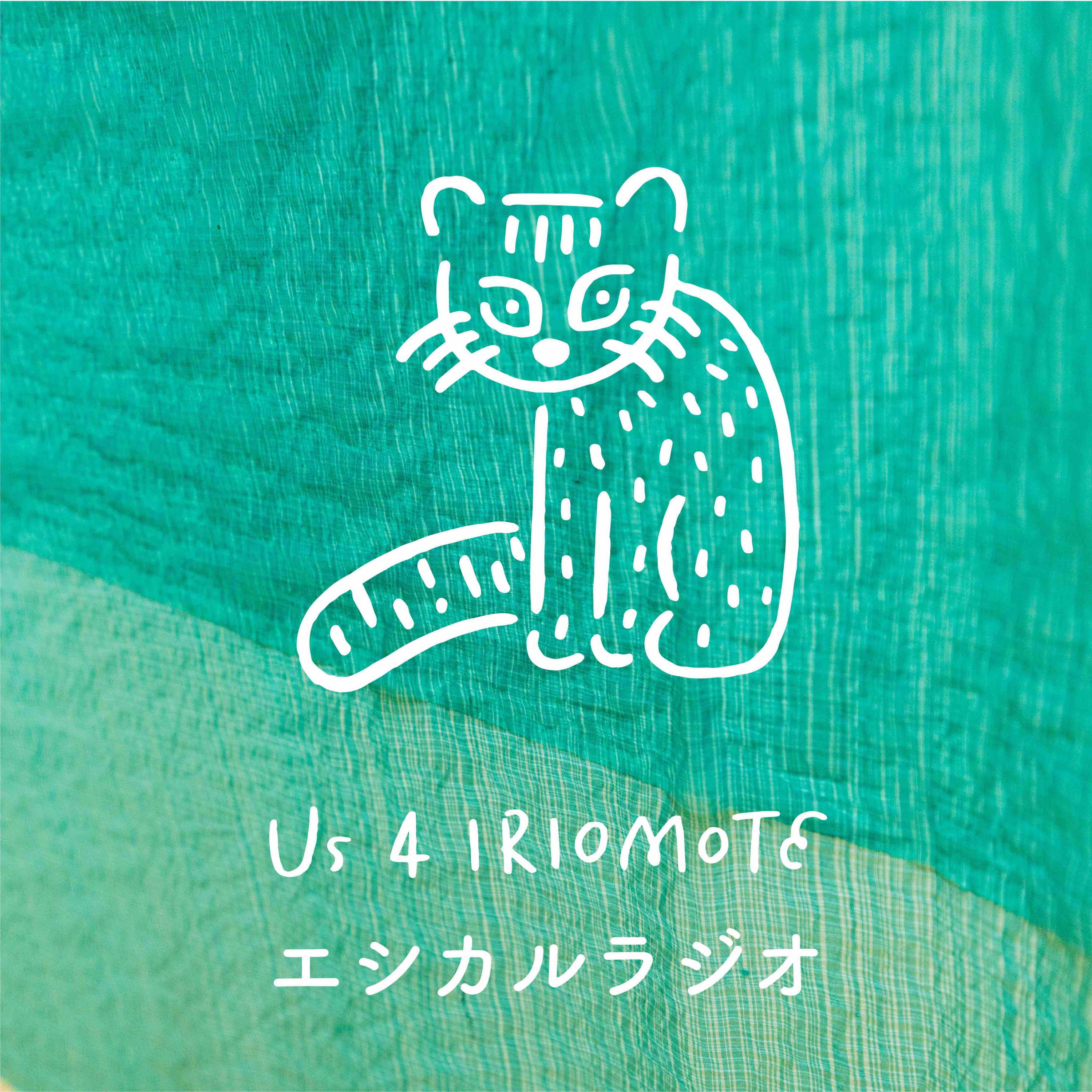 #10 島の藍色 episode artwork