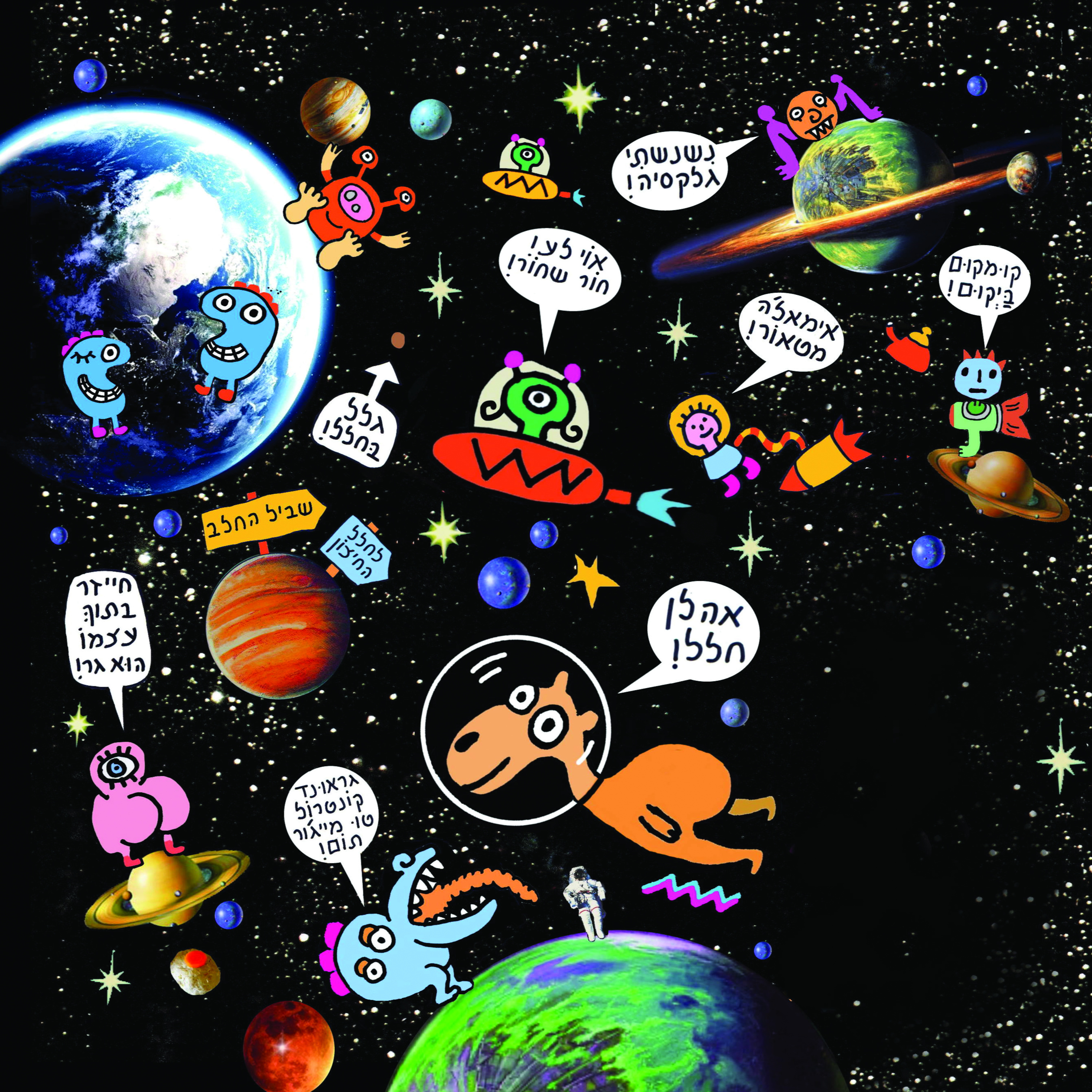 פרק #1 - היקום