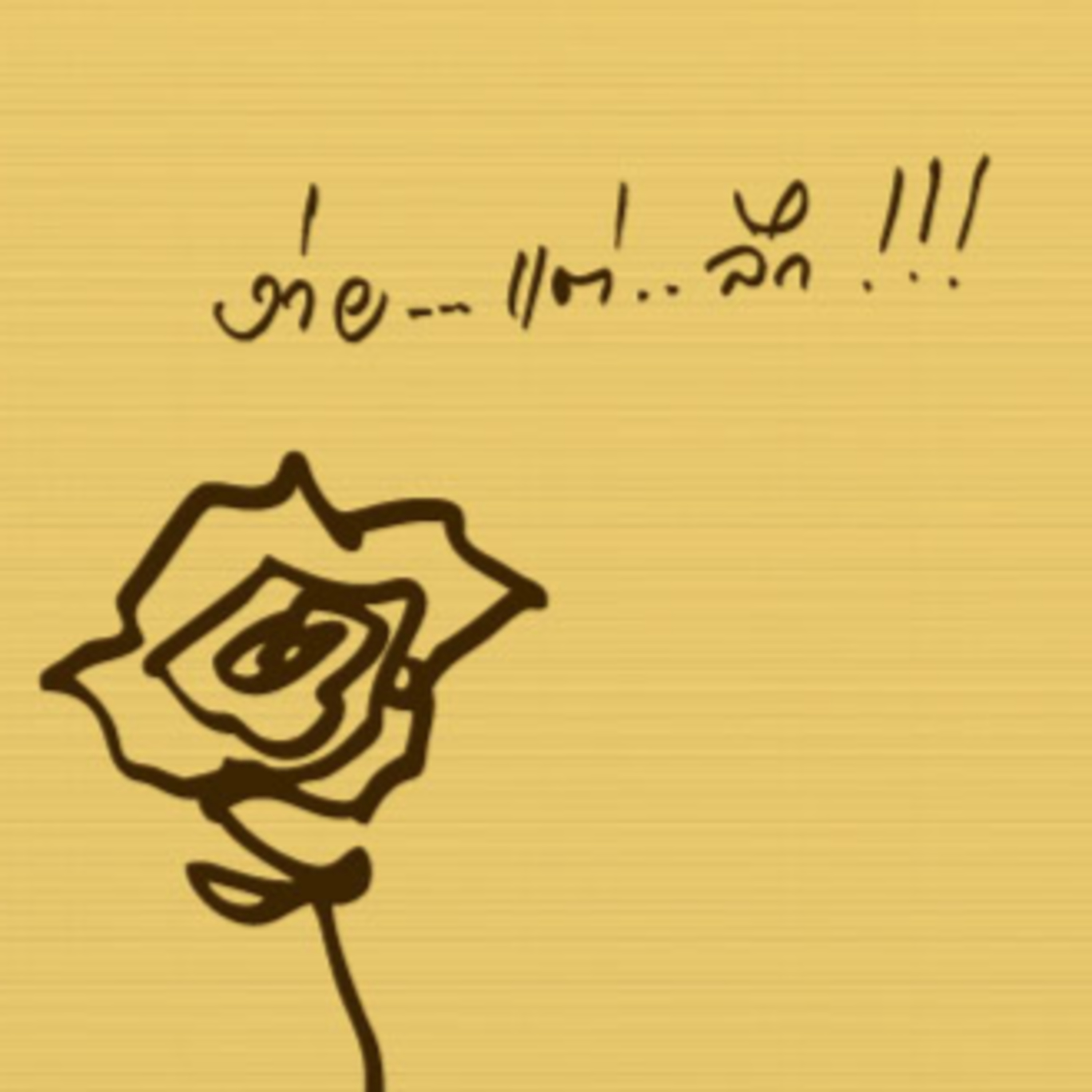 06 ฐานที่ 7 ตำแหน่งของผู้รู้ episode artwork