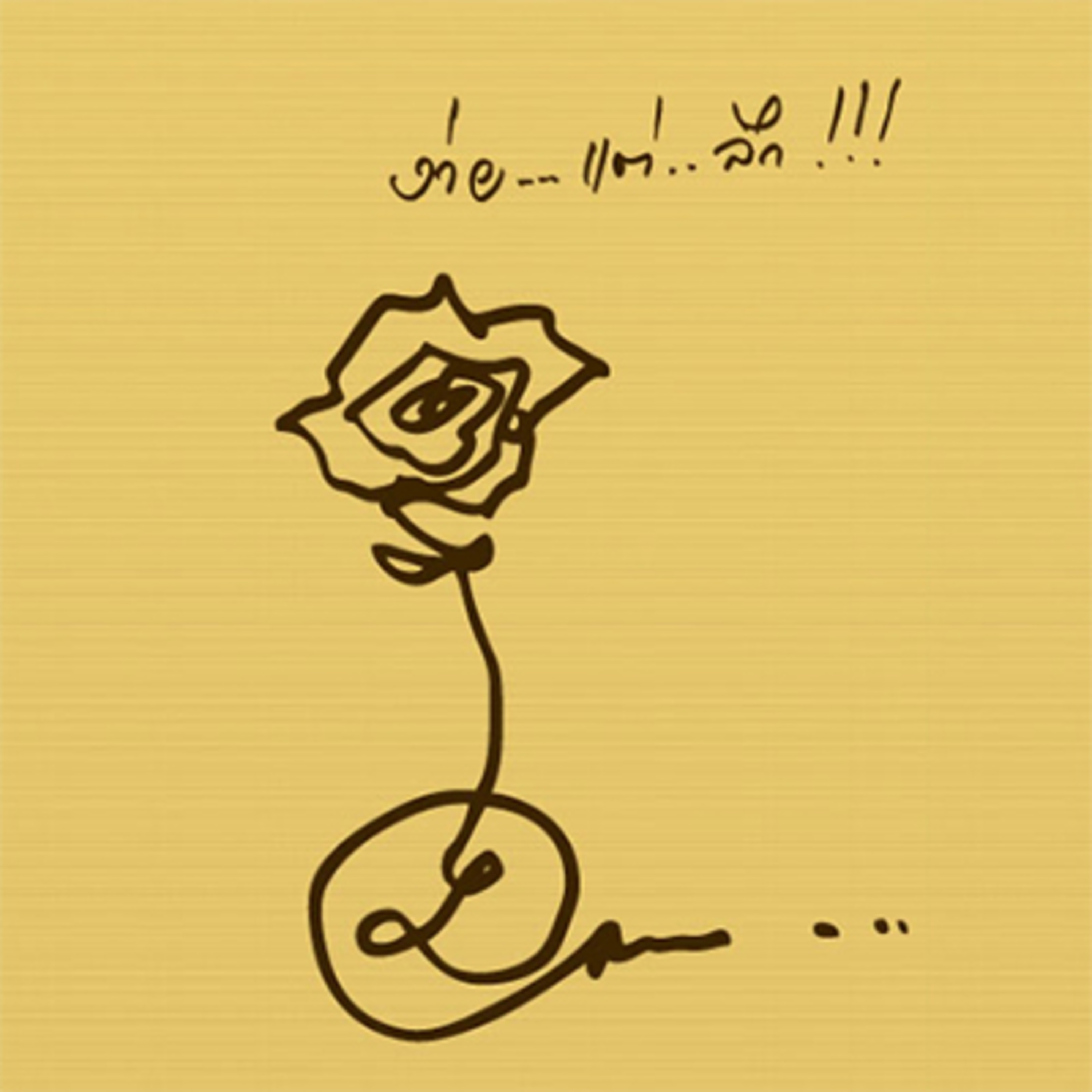 25 วิธีปฏิบัติให้เข้าถึงธรรมภายใน episode artwork