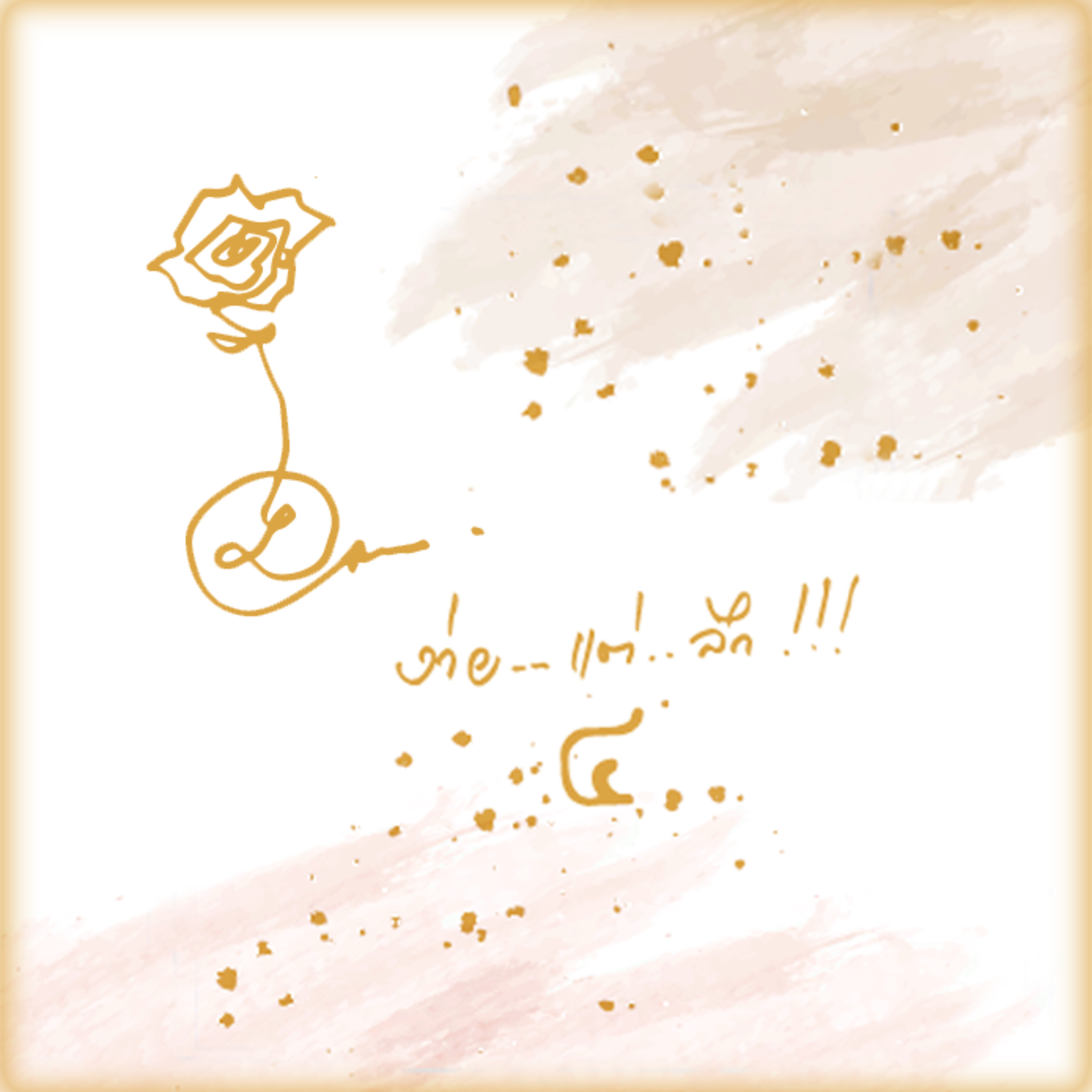 17 เริ่มต้นจากจุดสบายแล้วจะง่าย episode artwork