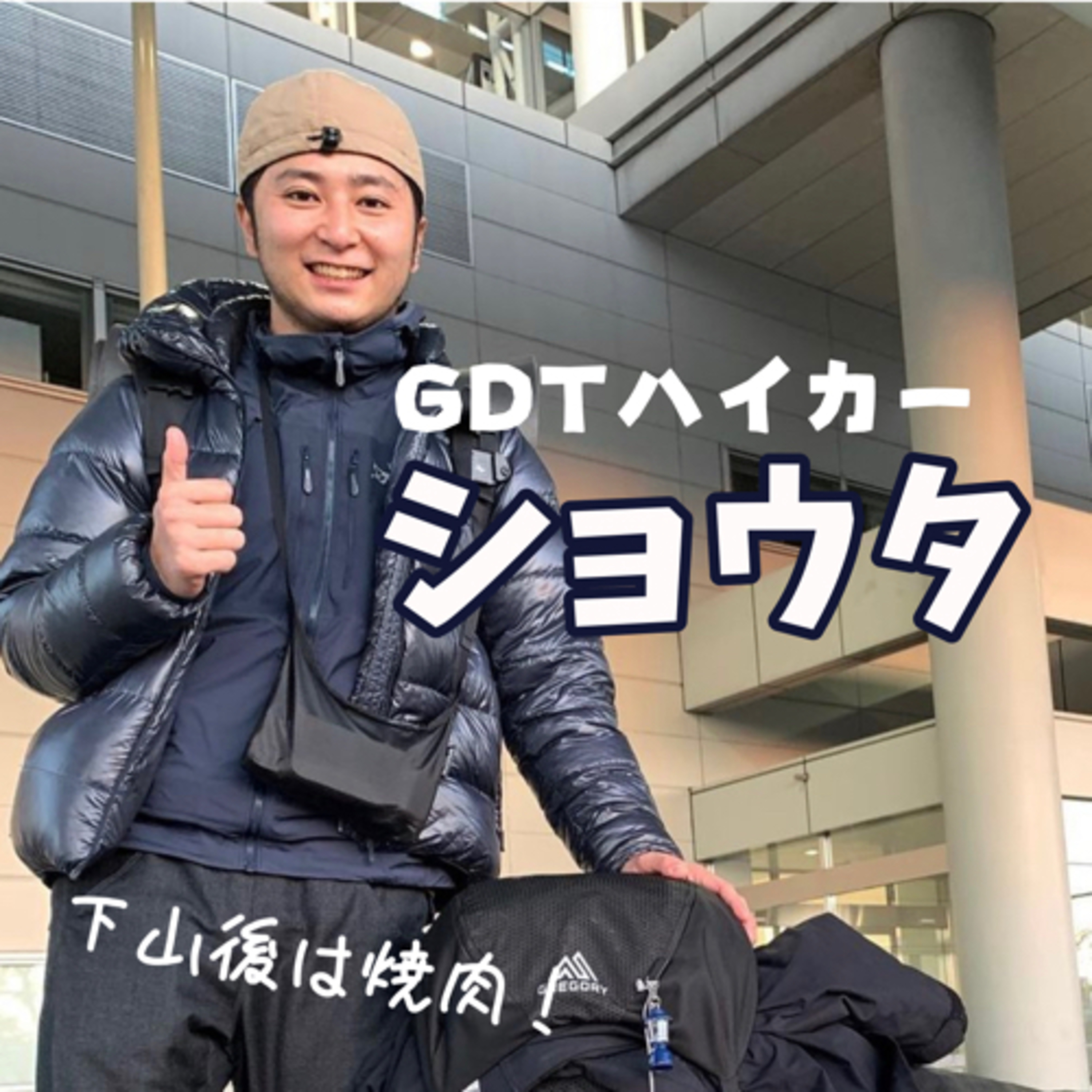 ログ男とブラスミのワンワンハイキングラジオ