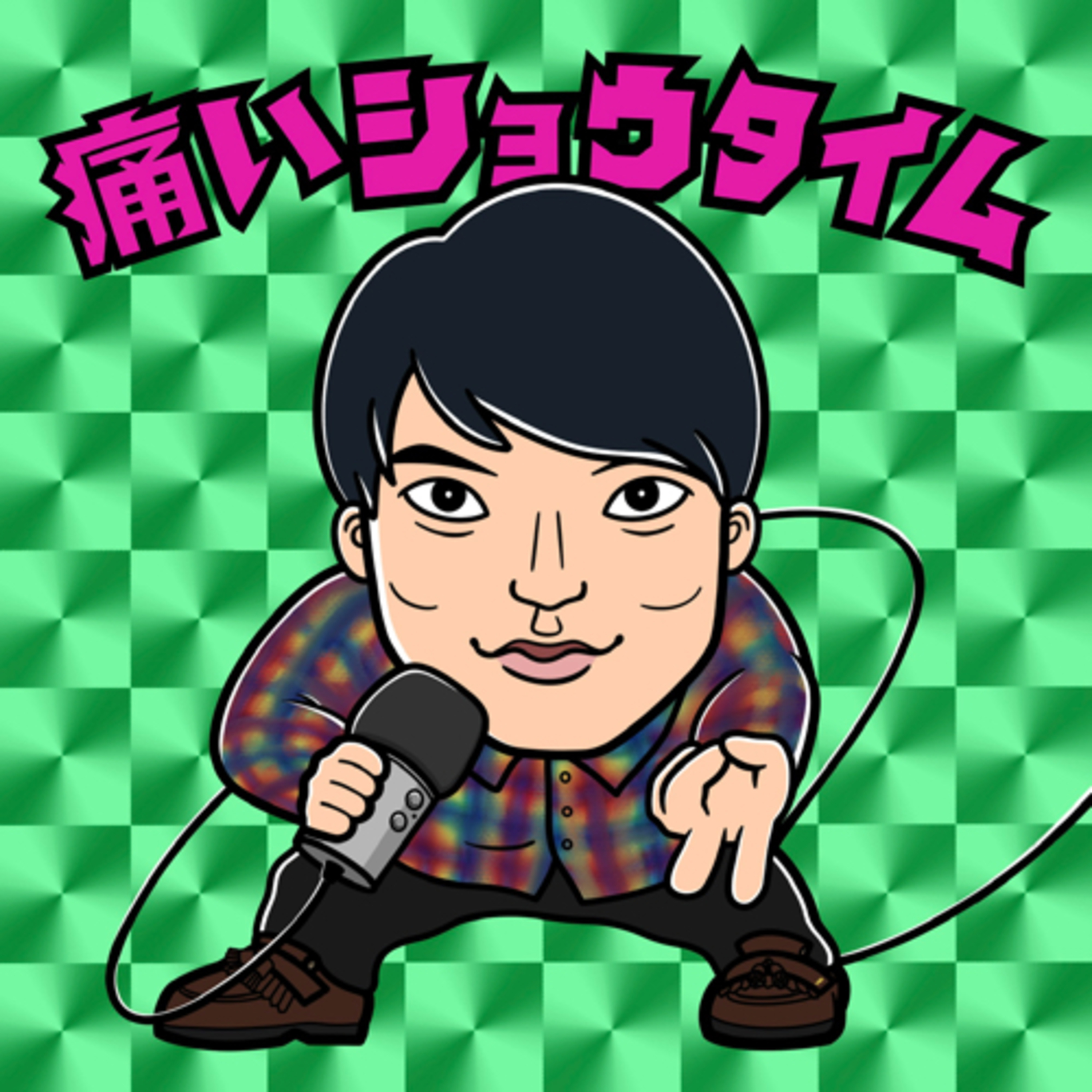 痛いおじさんズPodcast（with PDRさん & SHO）