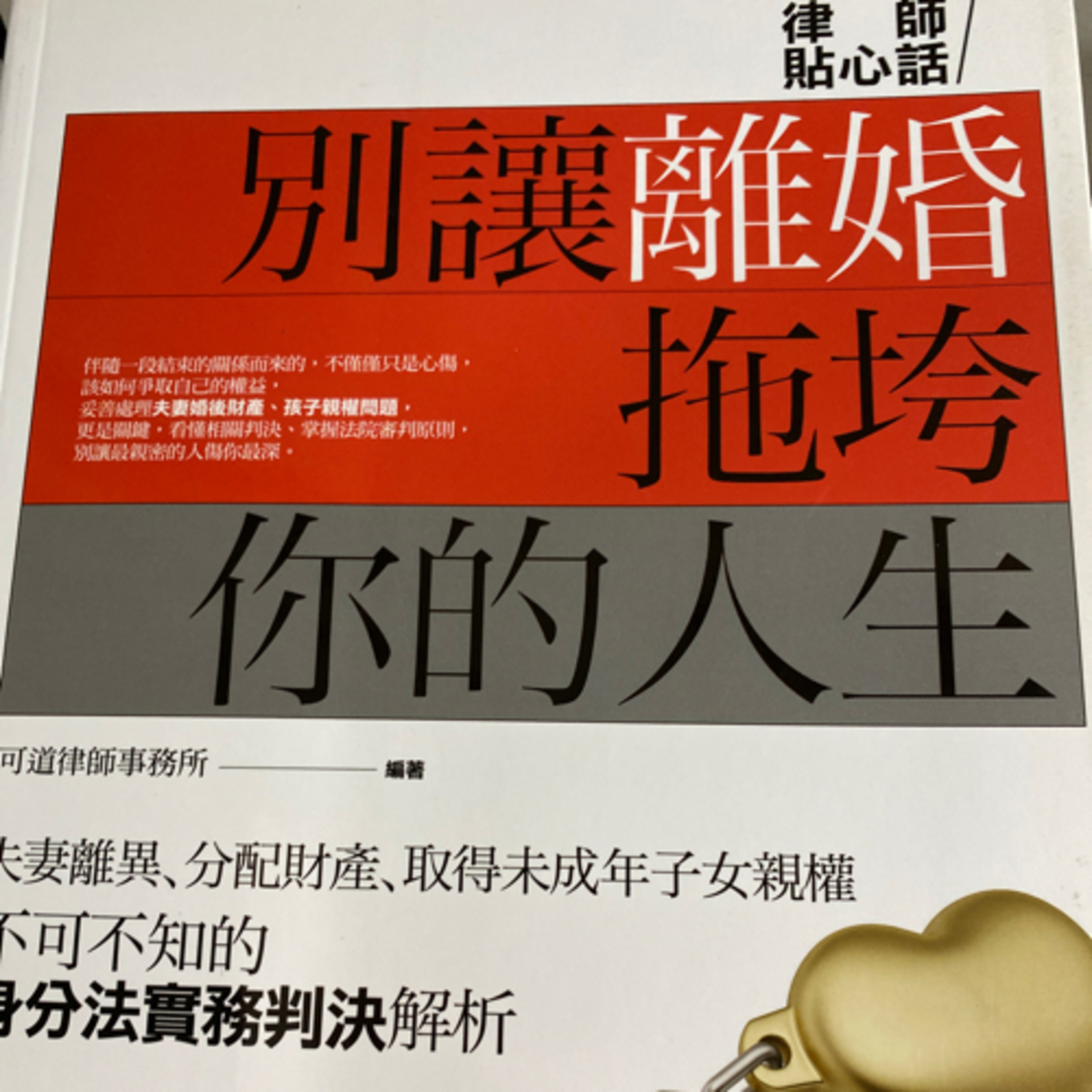 Ep44別讓離婚拖垮你的人生