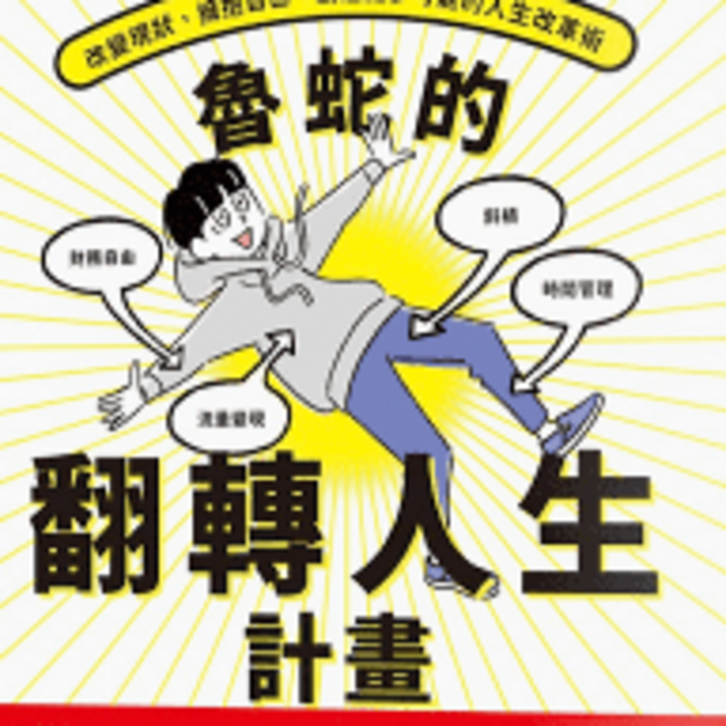 你的副業都有獲利嗎？【魯蛇的翻轉人生計畫】ヒトデ ｜梅塔說書MetaEP868 episode artwork