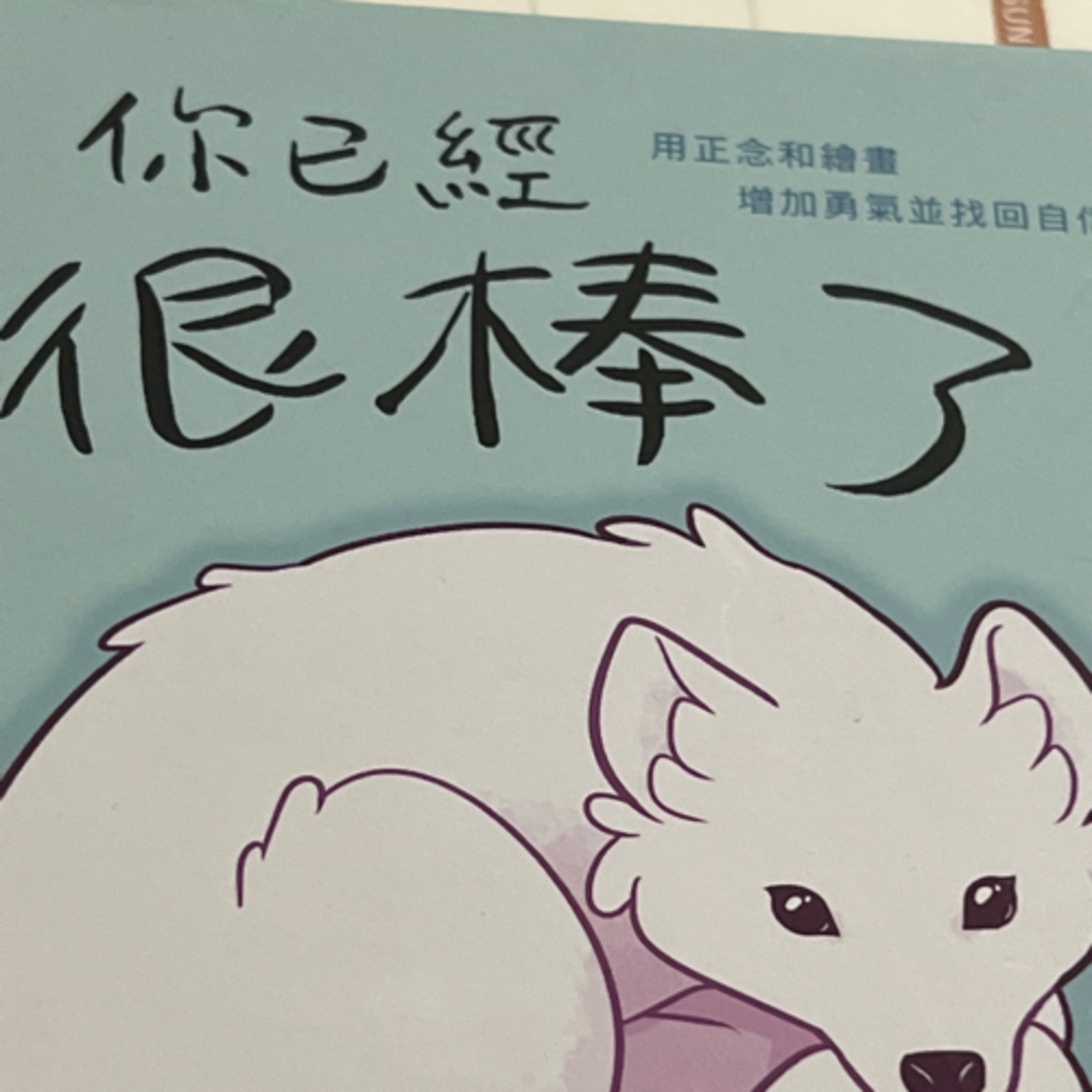 即使你是怪胎我們依然愛你?【你已經很棒了 】 ｜梅塔說書MetaEP962 episode artwork