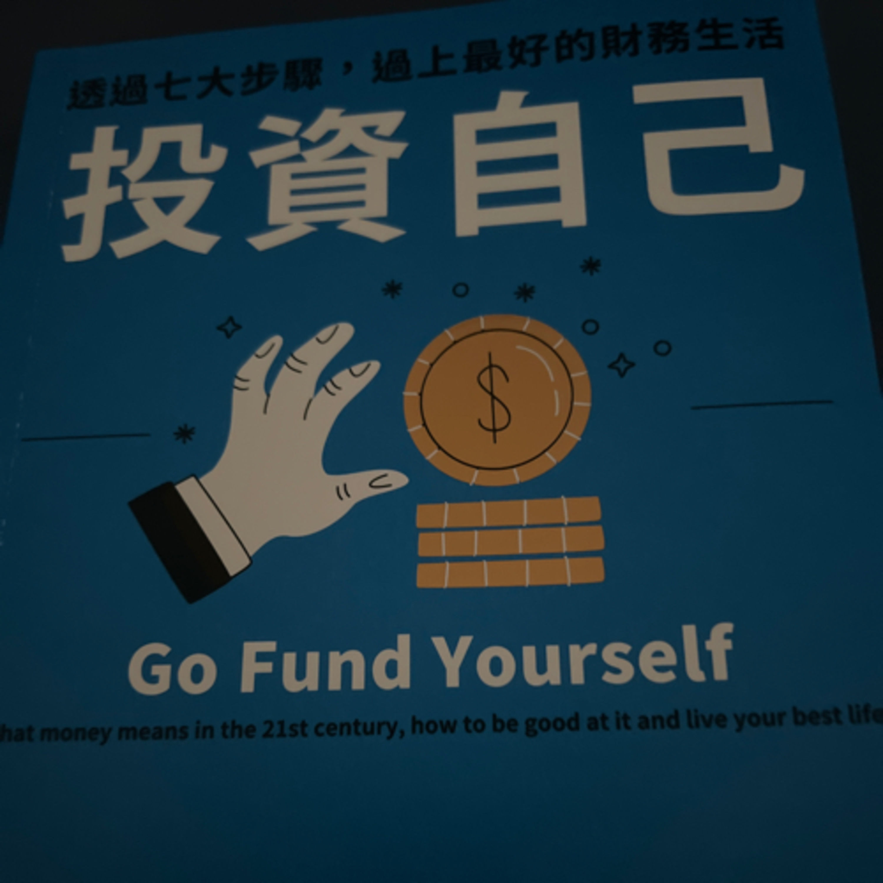  你有找過獨立財務顧問嗎？【投資自己】 ｜梅塔說書MetaEP966 episode artwork