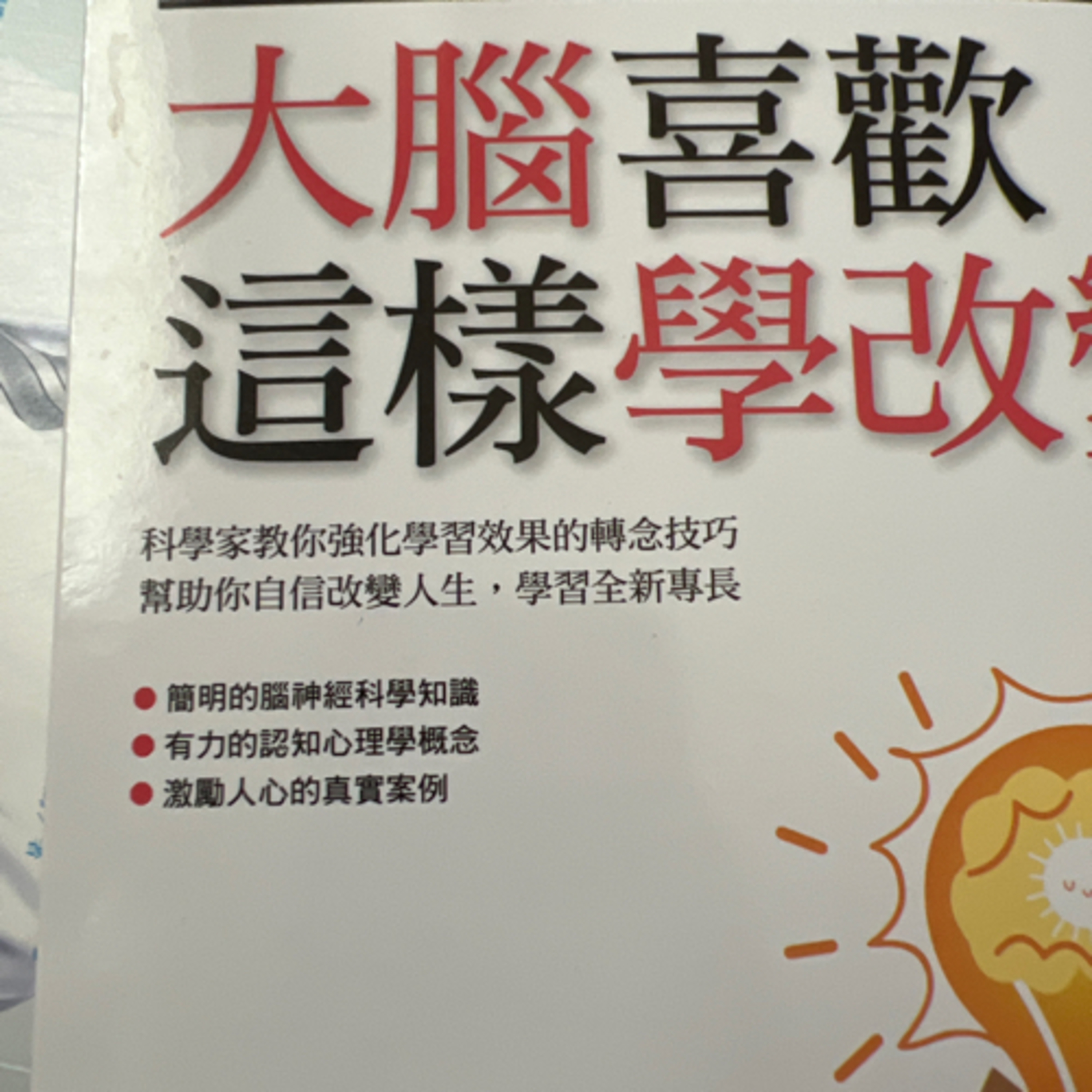 大腦喜歡這樣學改變1003 episode artwork