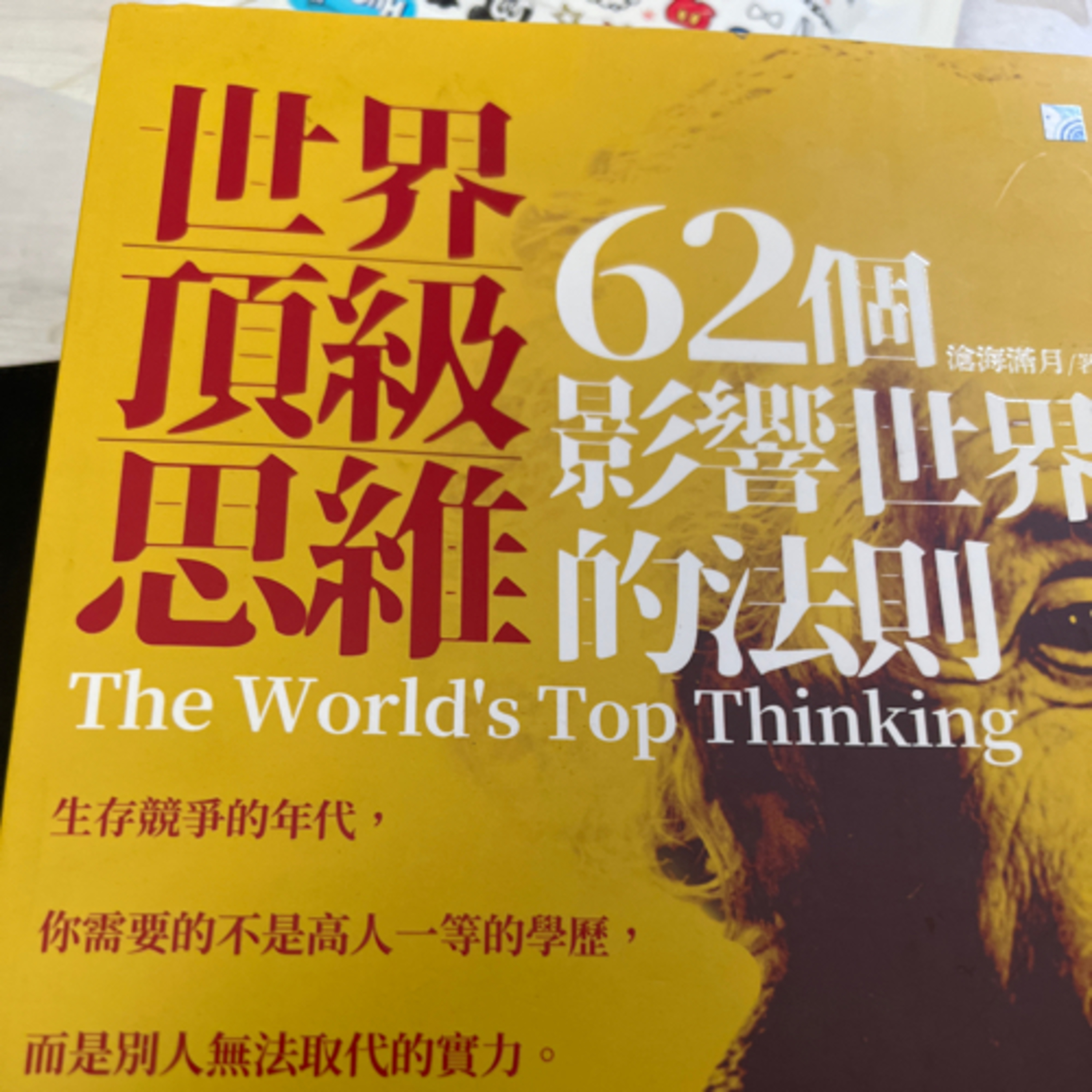 世界頂級思維62個影響世界法則1007 episode artwork