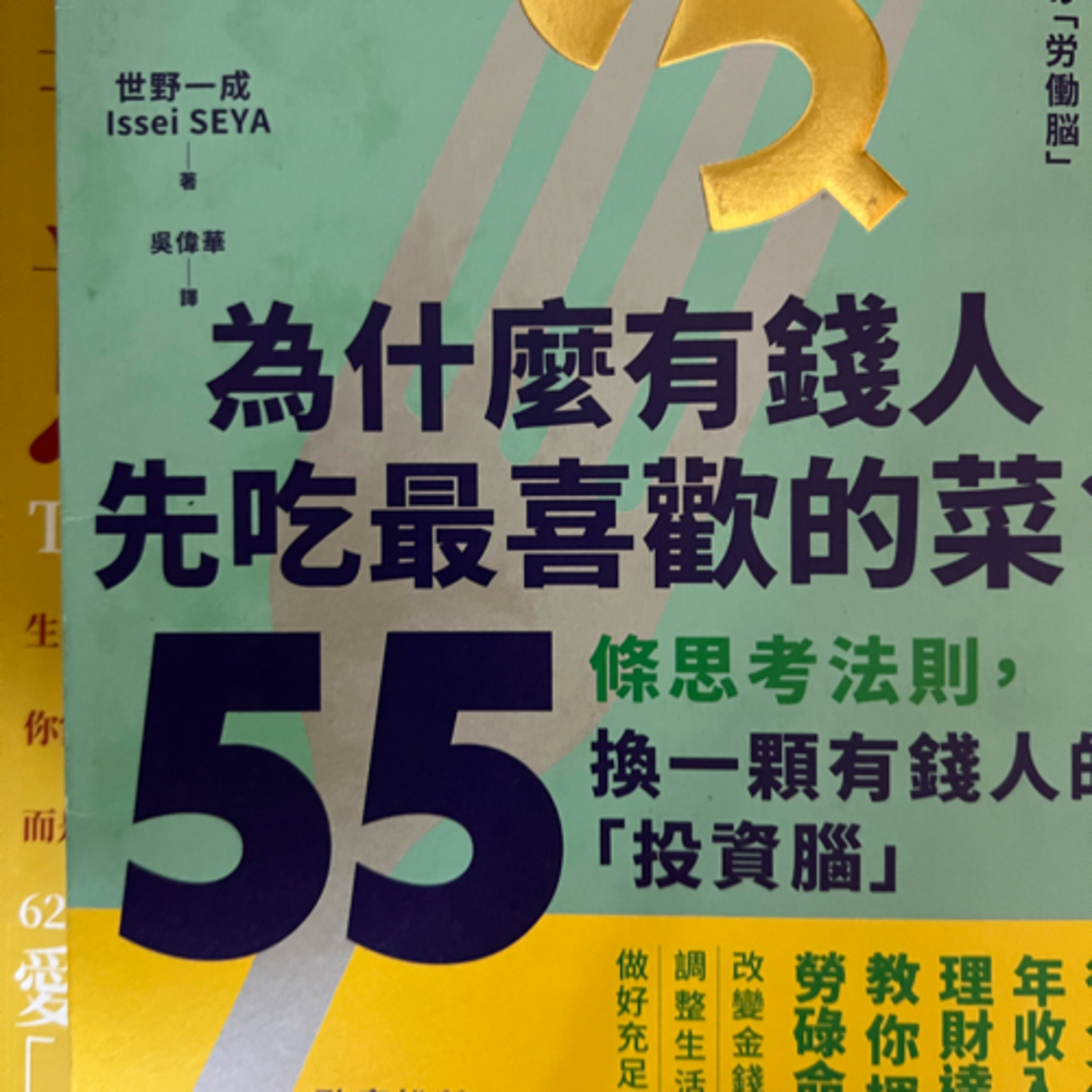 為什麼有錢人先吃最喜歡的菜1008 episode artwork