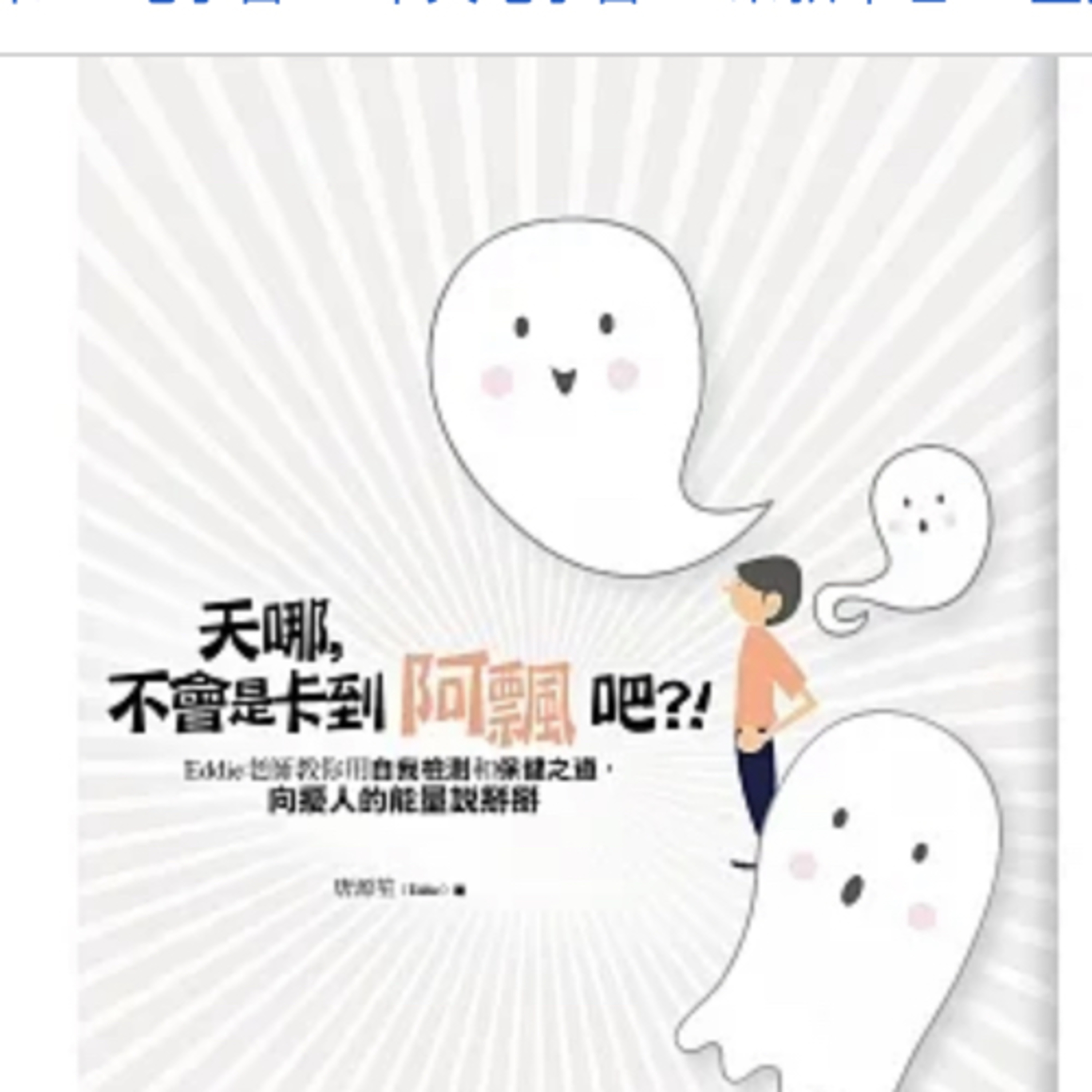 天啊不會是卡到阿飄吧1038 episode artwork