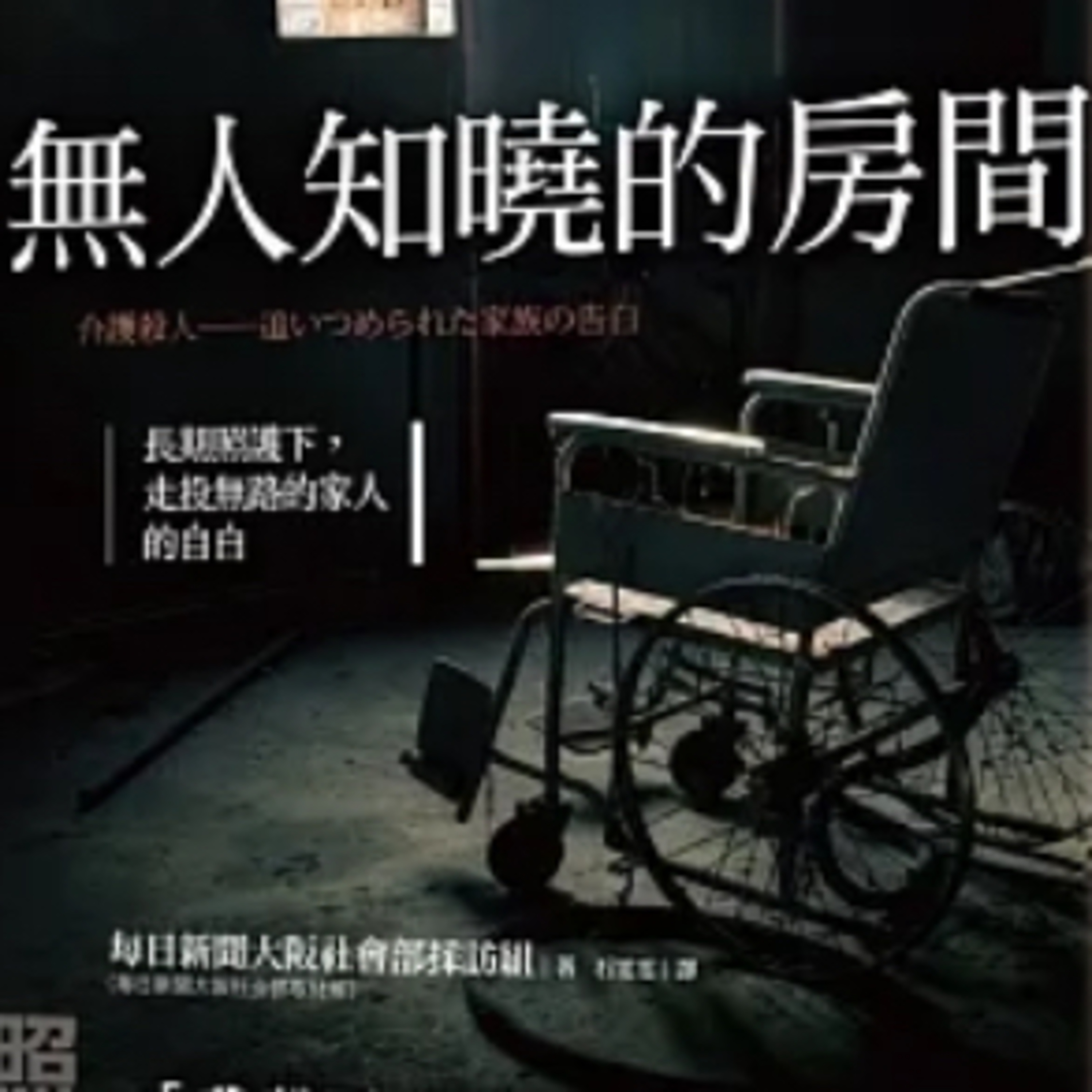 無人知曉的房間1107 episode artwork