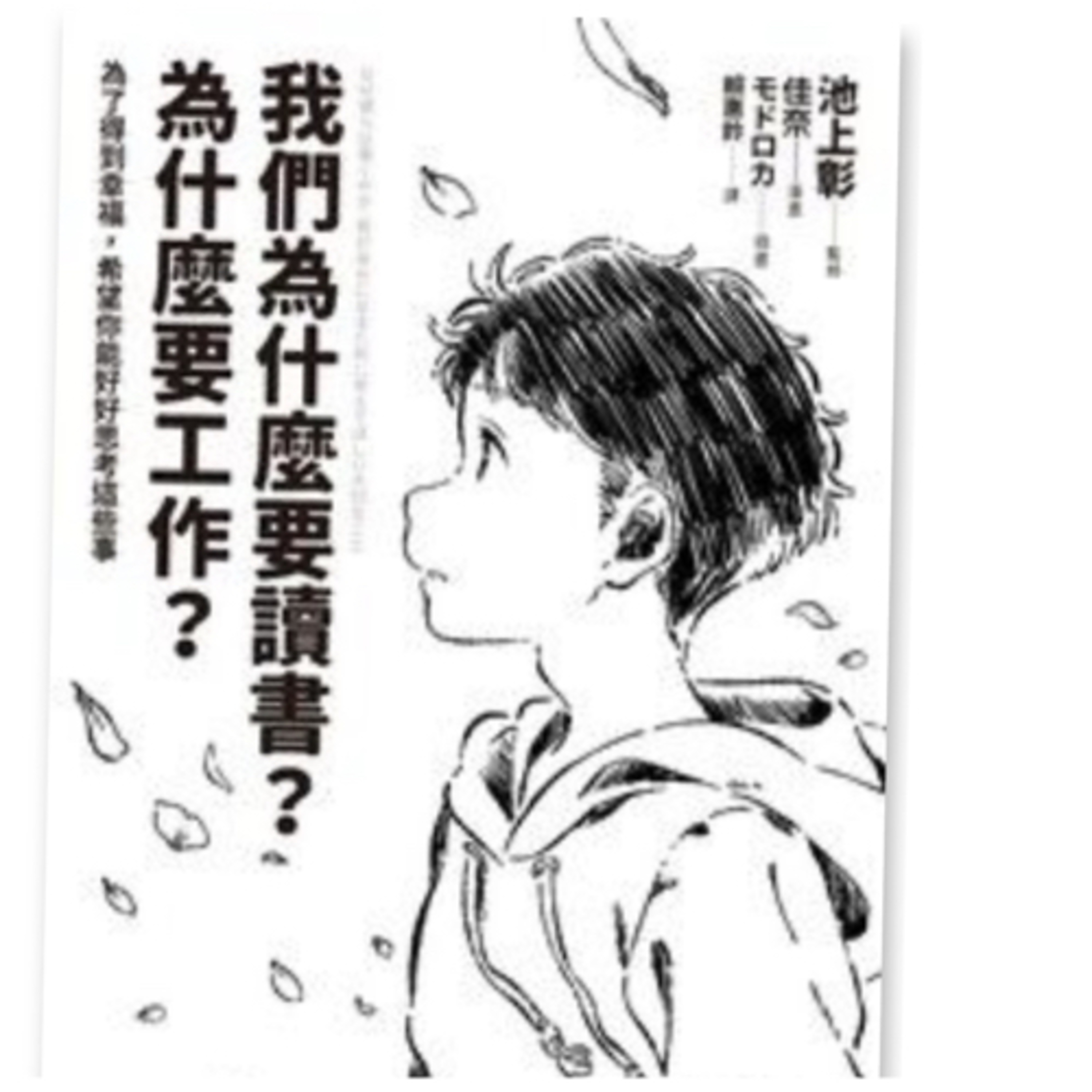 我們為什麼要讀書為什麼要工作？1118 episode artwork