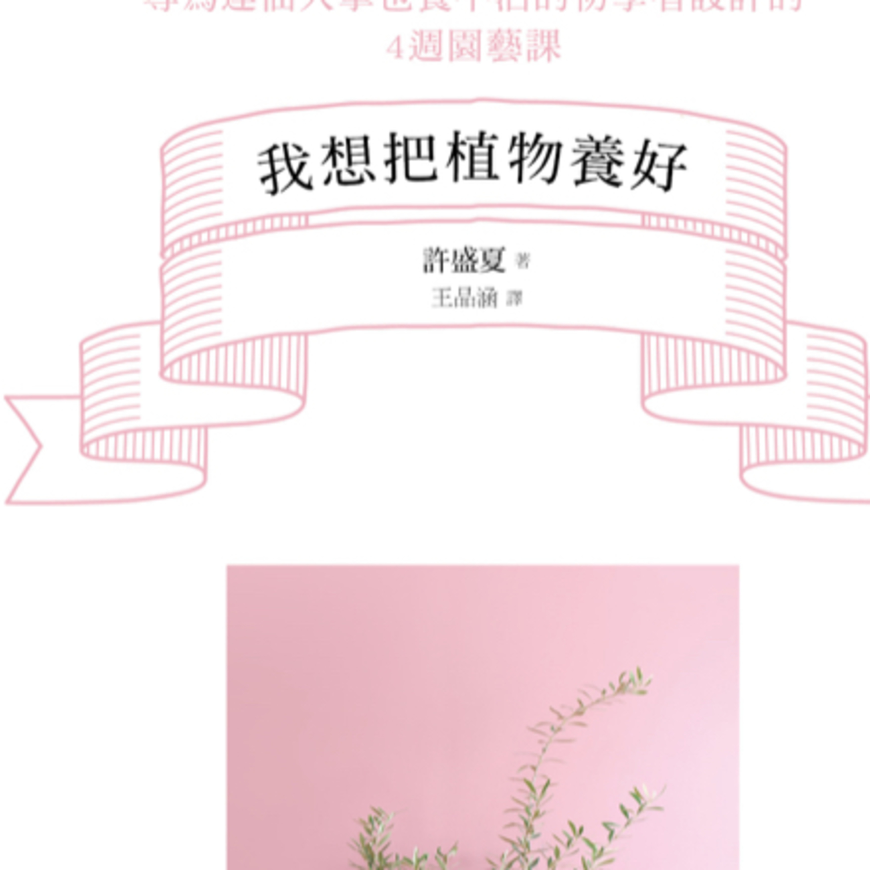 我想把植物養好1130 episode artwork