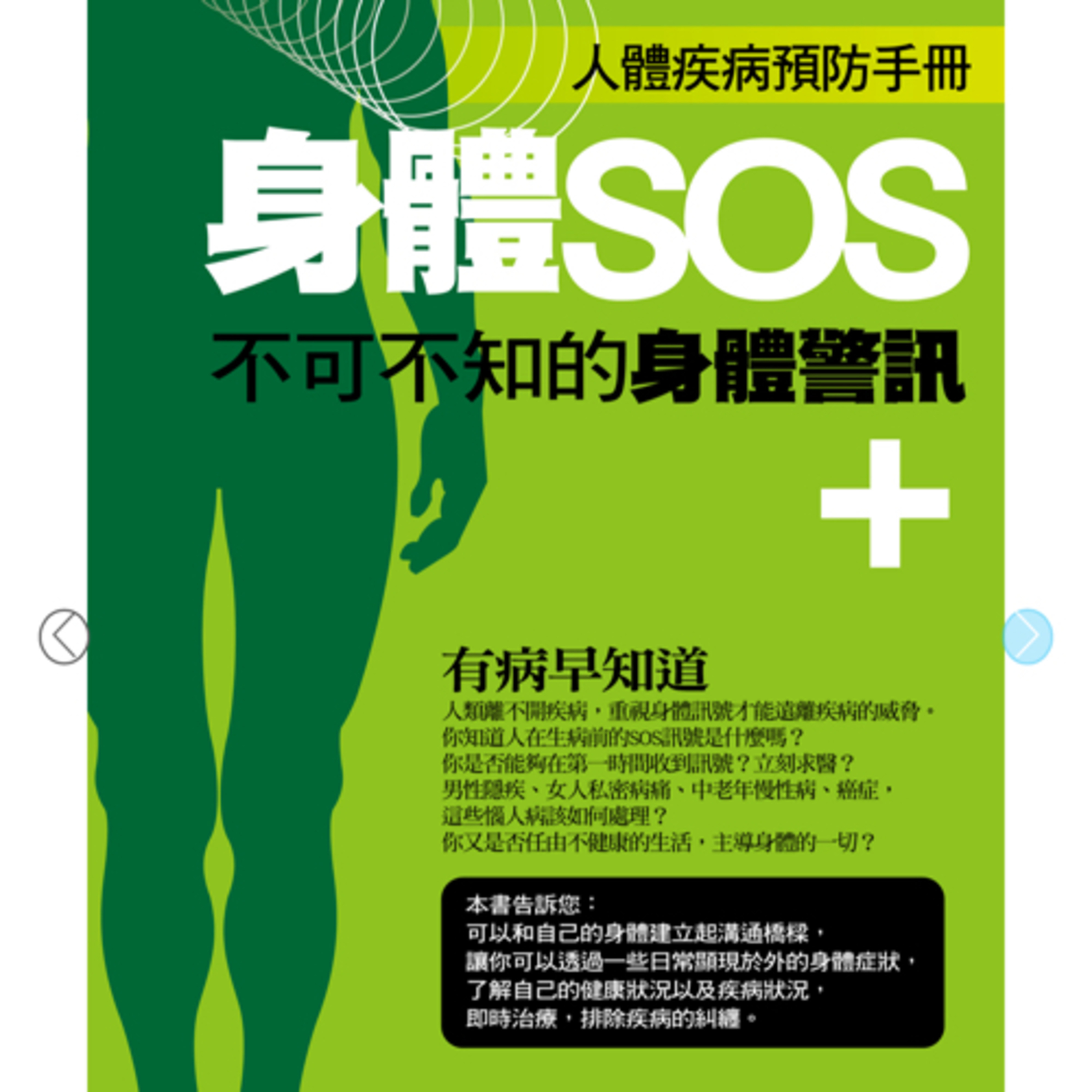 身體sos不可不知的身體警訊1136 episode artwork