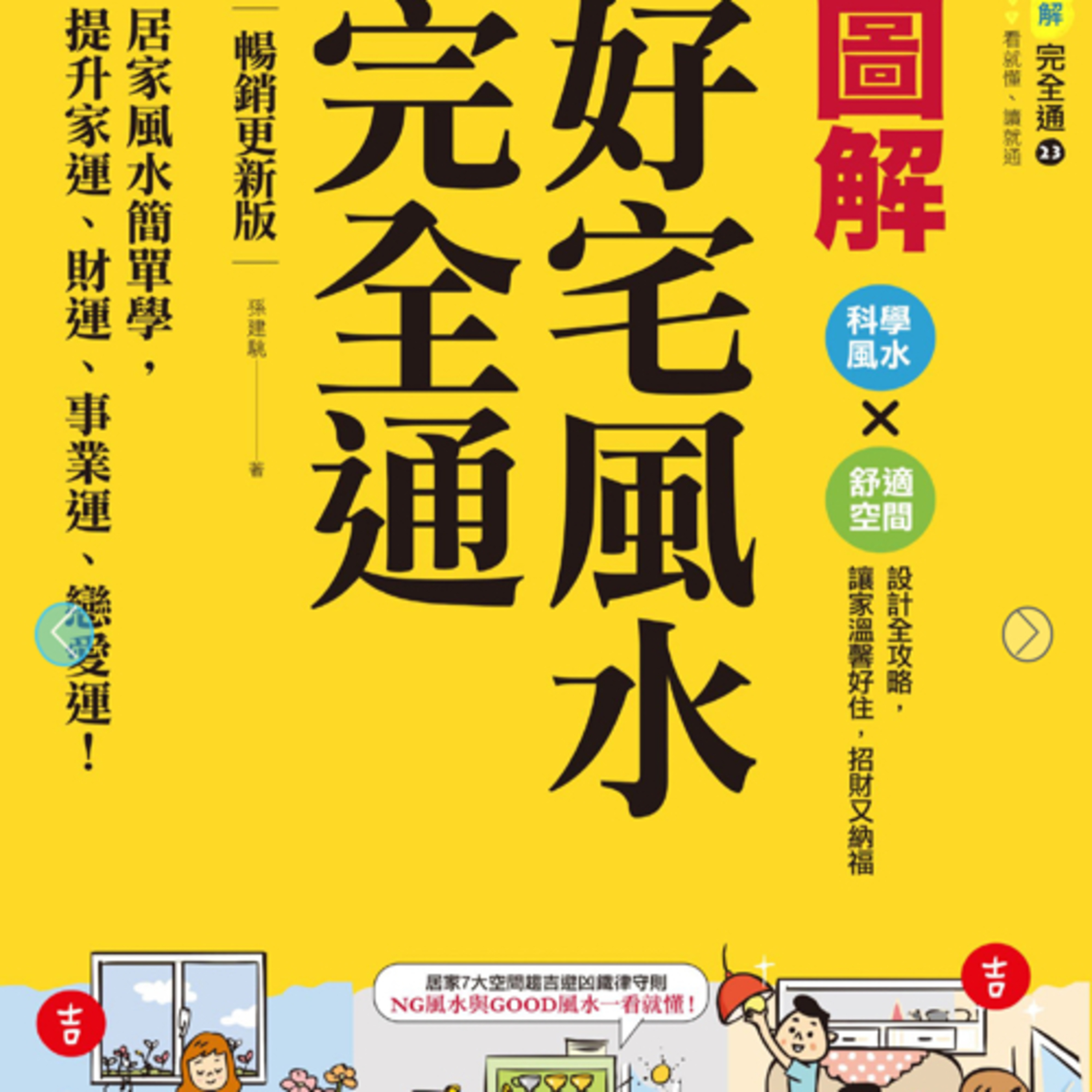 圖解好宅風水完全通1147 episode artwork