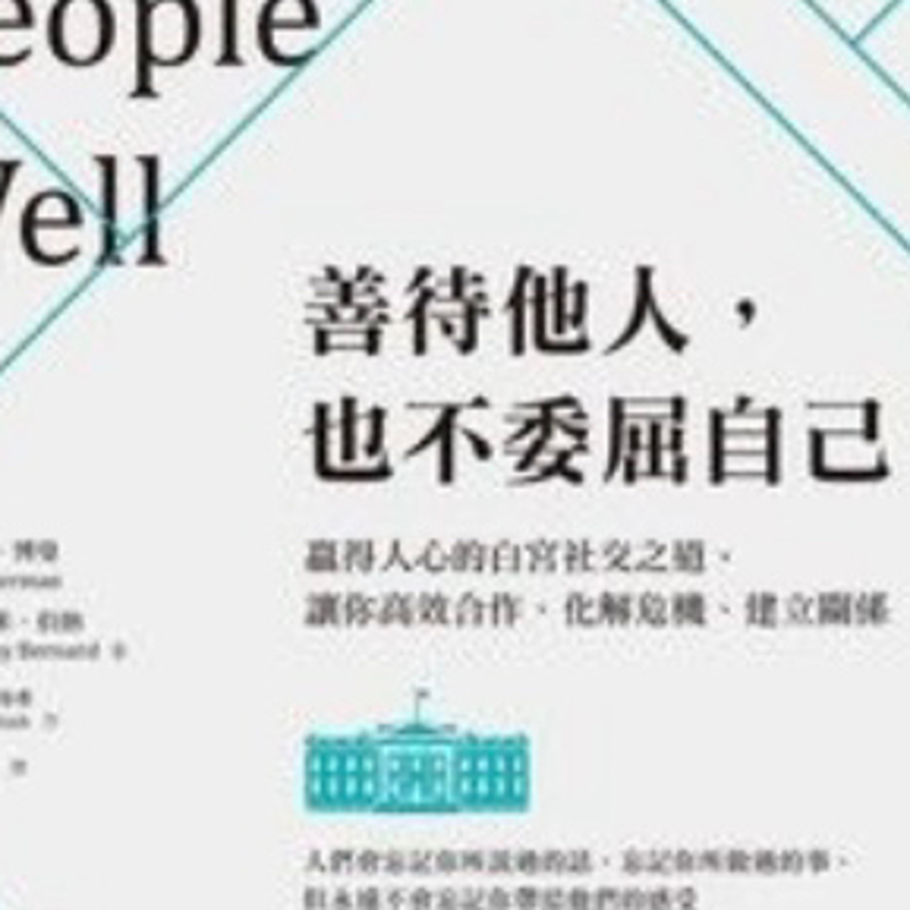 善待他人也不委屈自己1159 episode artwork