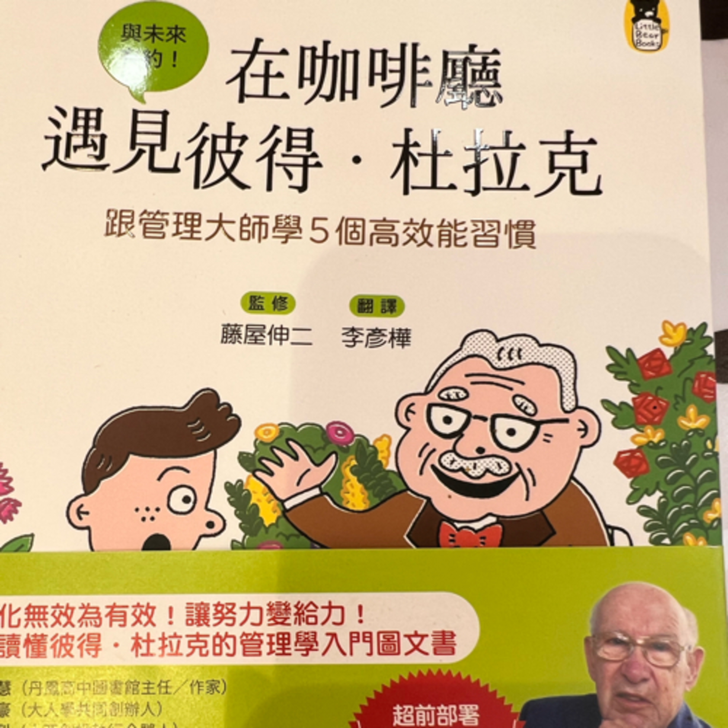 在咖啡廳遇見彼得杜拉克1171 episode artwork