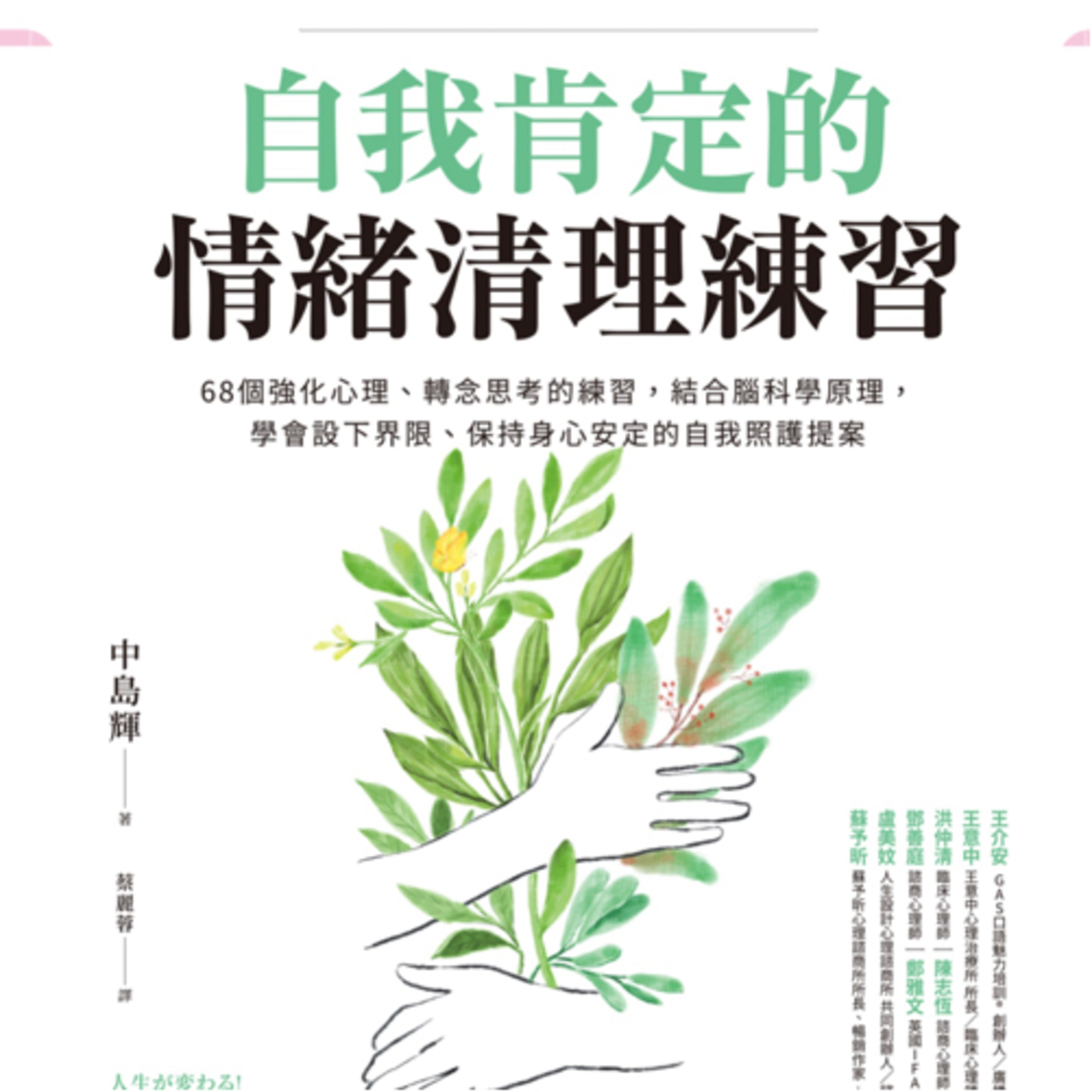 自我肯定情緒清理練習1208 episode artwork