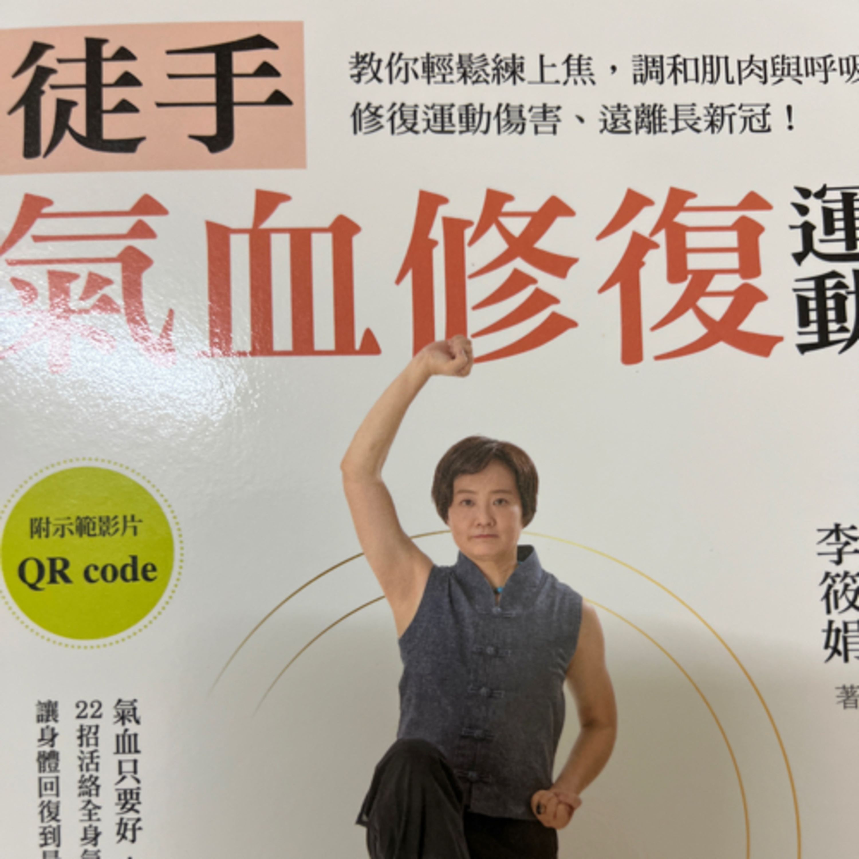 徒手氣血修復運動1213 episode artwork