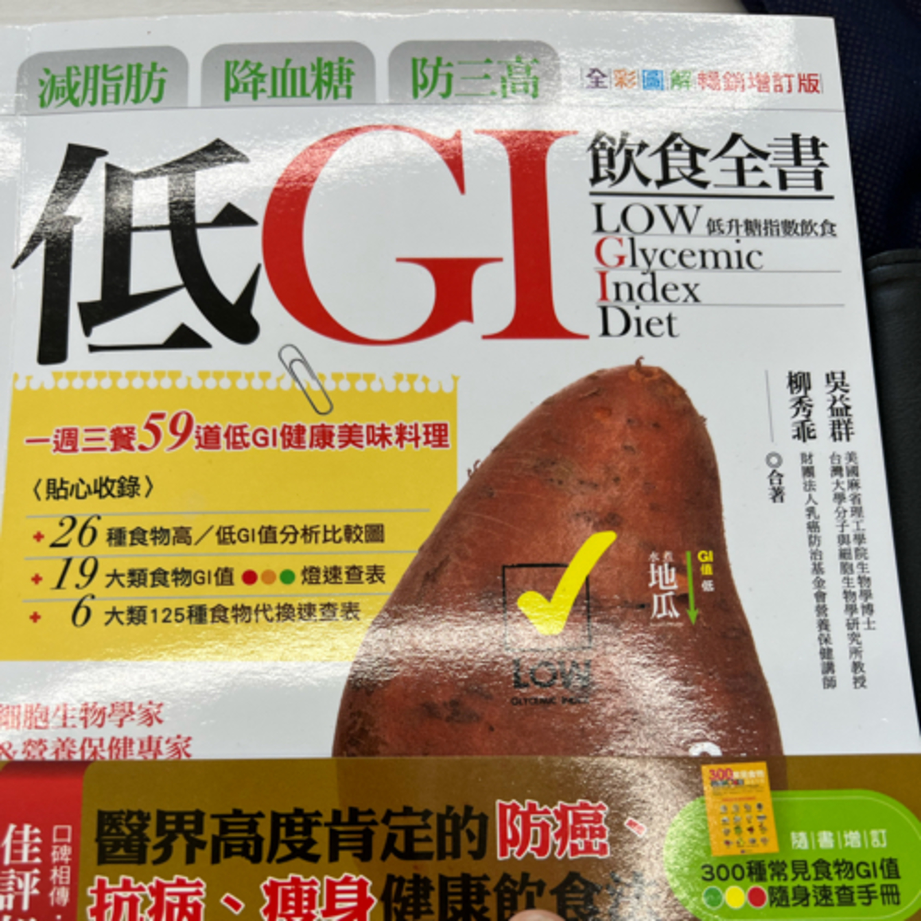 低GI飲食全書1218 episode artwork