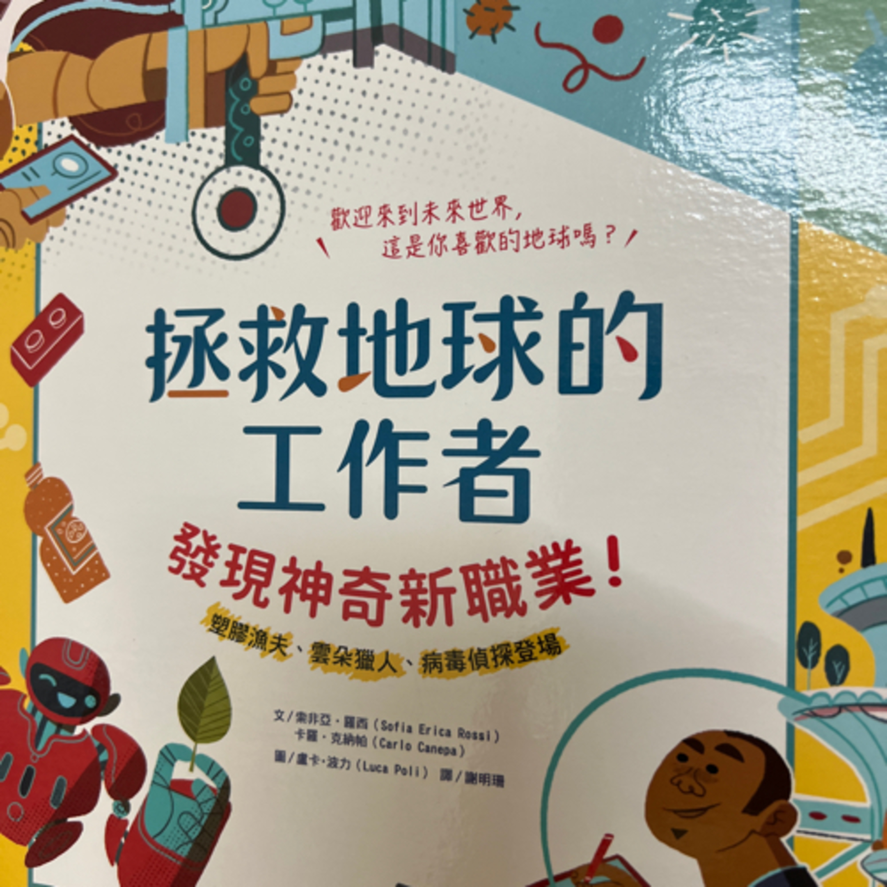 拯救地球的工作者1223 episode artwork
