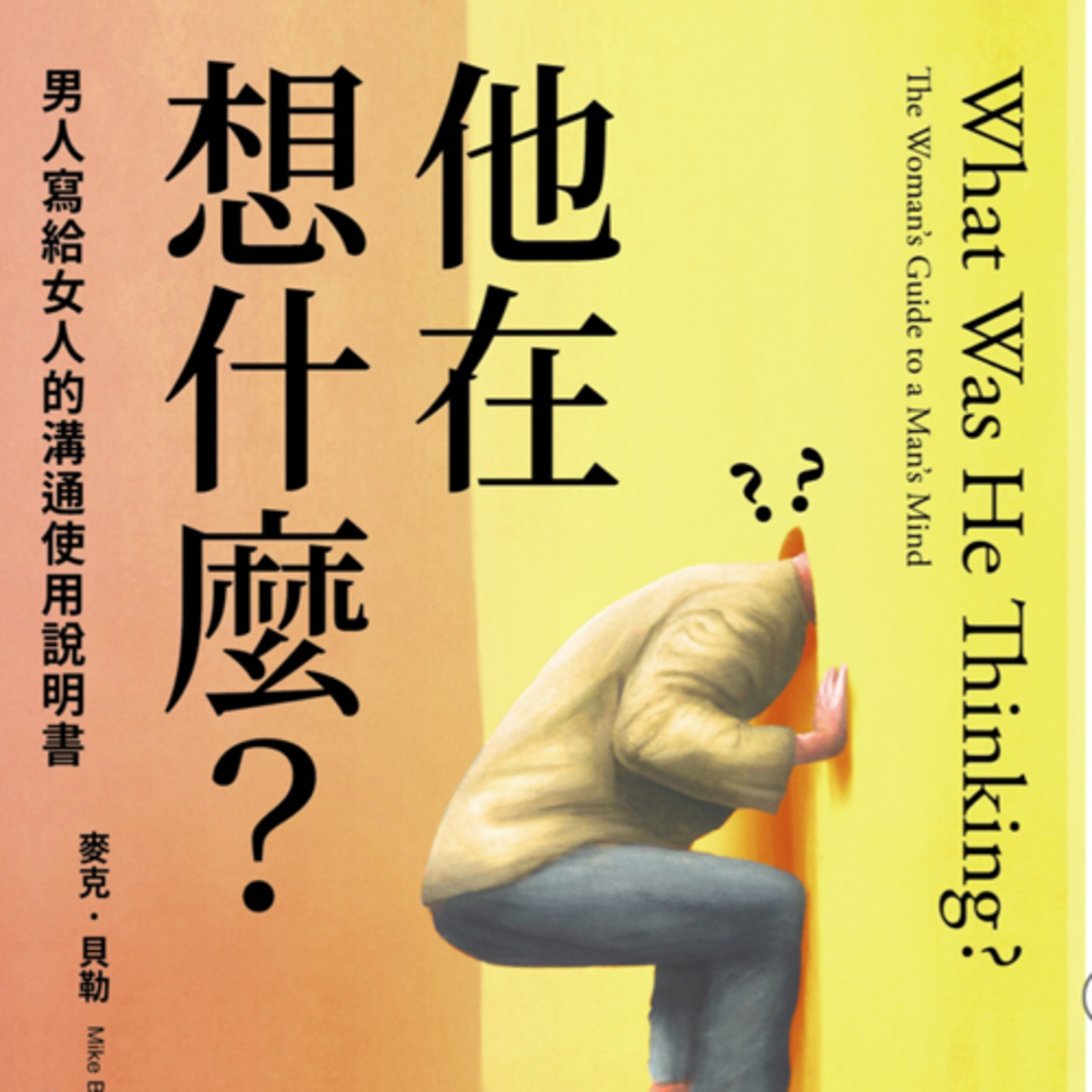 他在想什麼1232 說書：梅塔 episode artwork