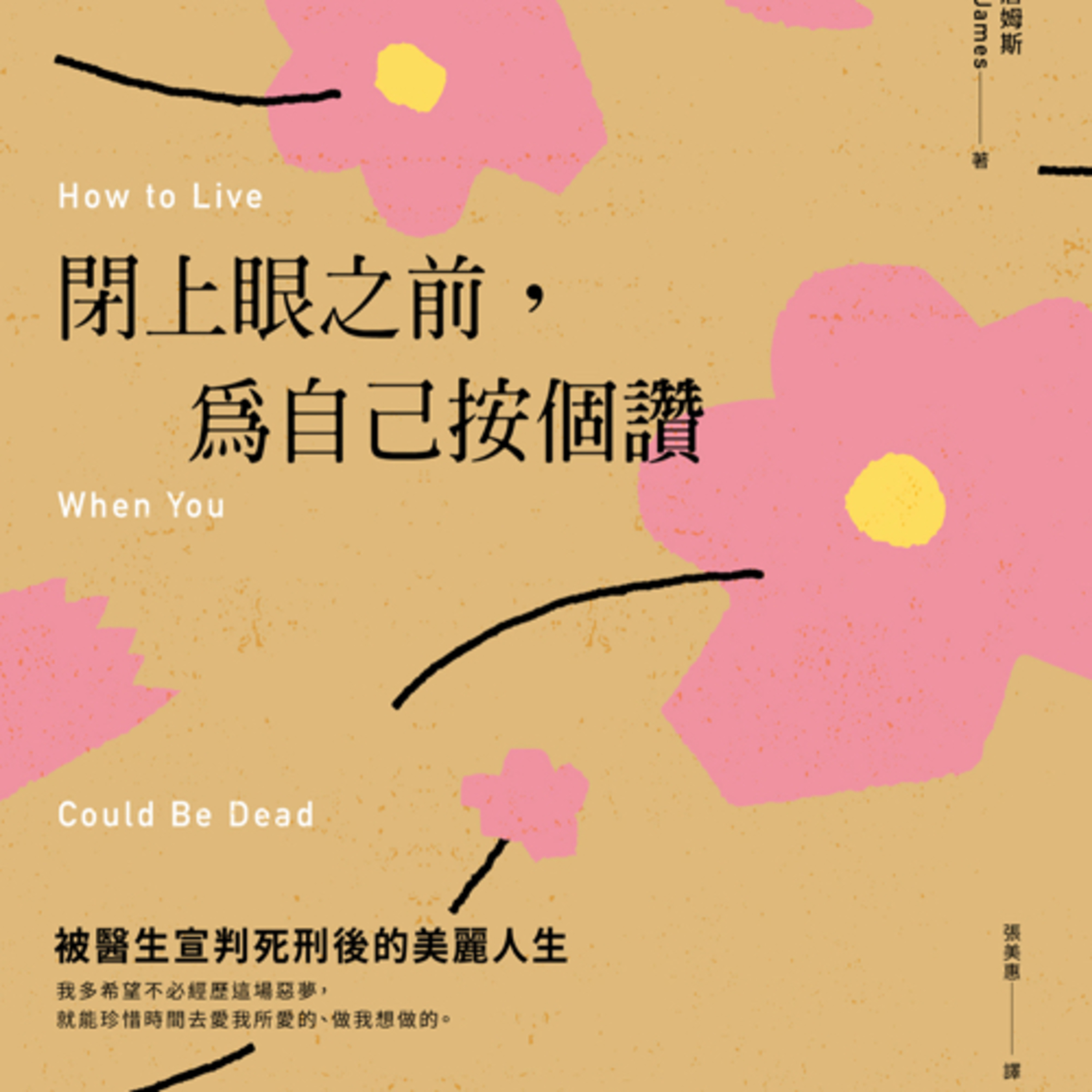 閉上眼之前為自己按個讚1249說書:梅塔 episode artwork